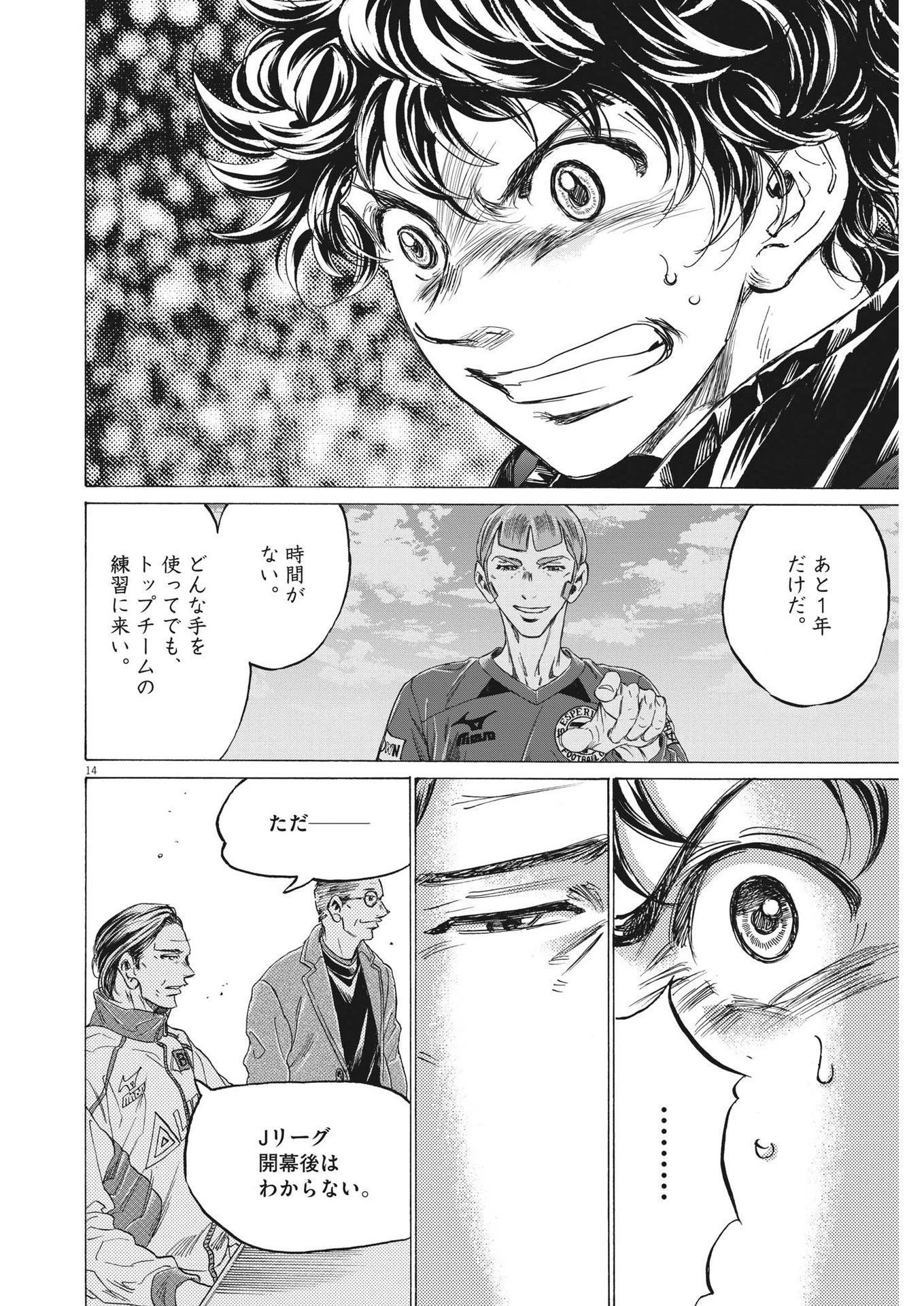 アオアシ 第308話 - 14