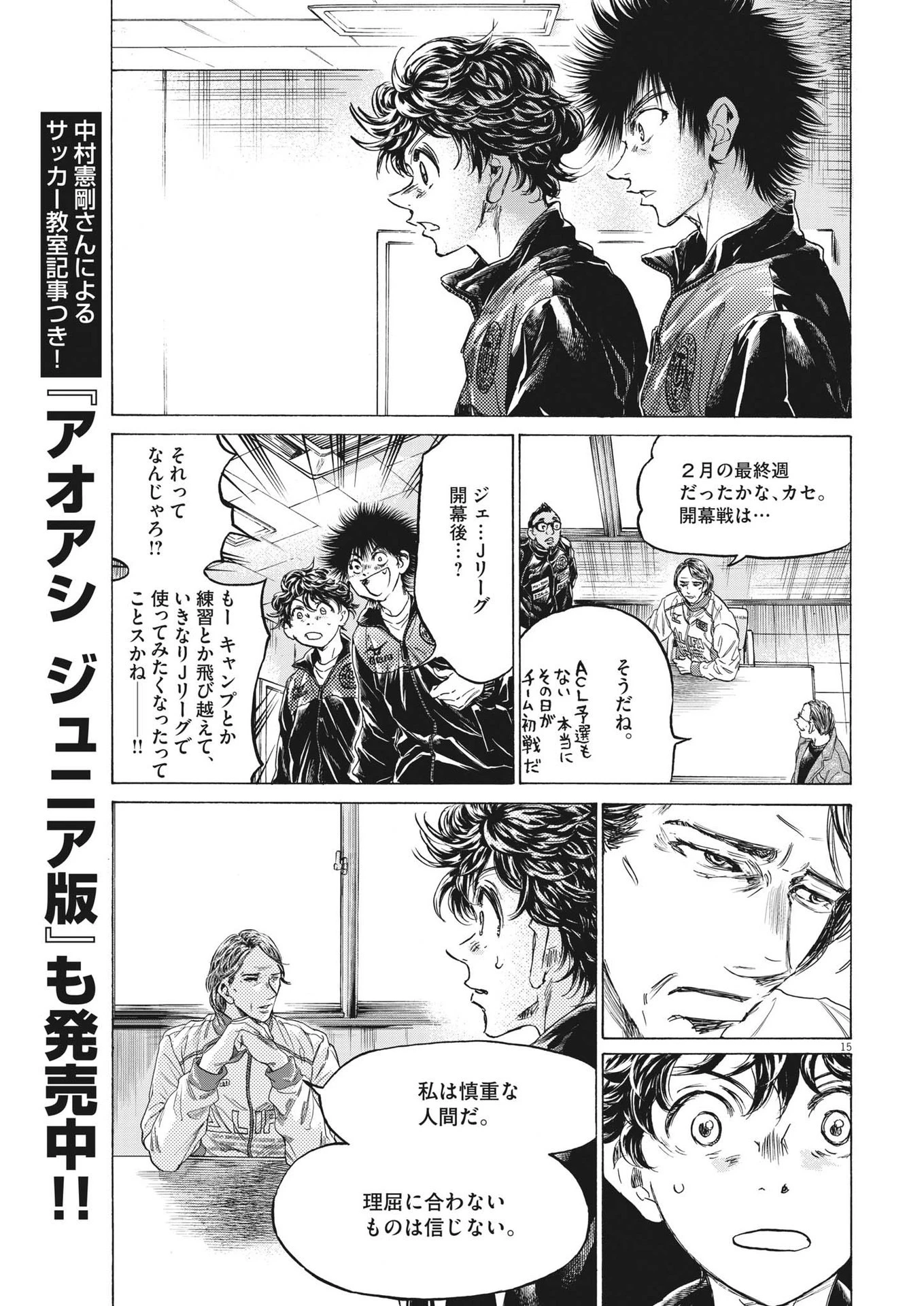 アオアシ 第308話 - 15