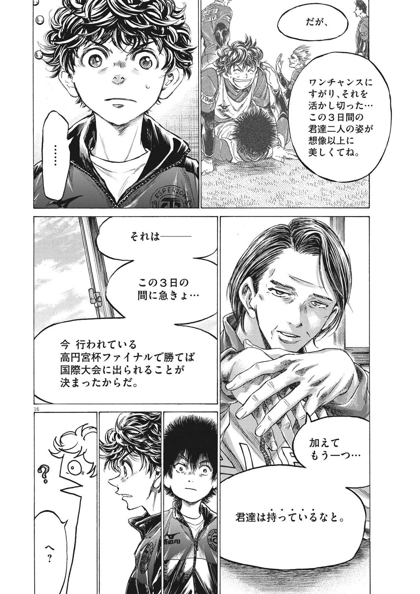 アオアシ 第308話 - 16