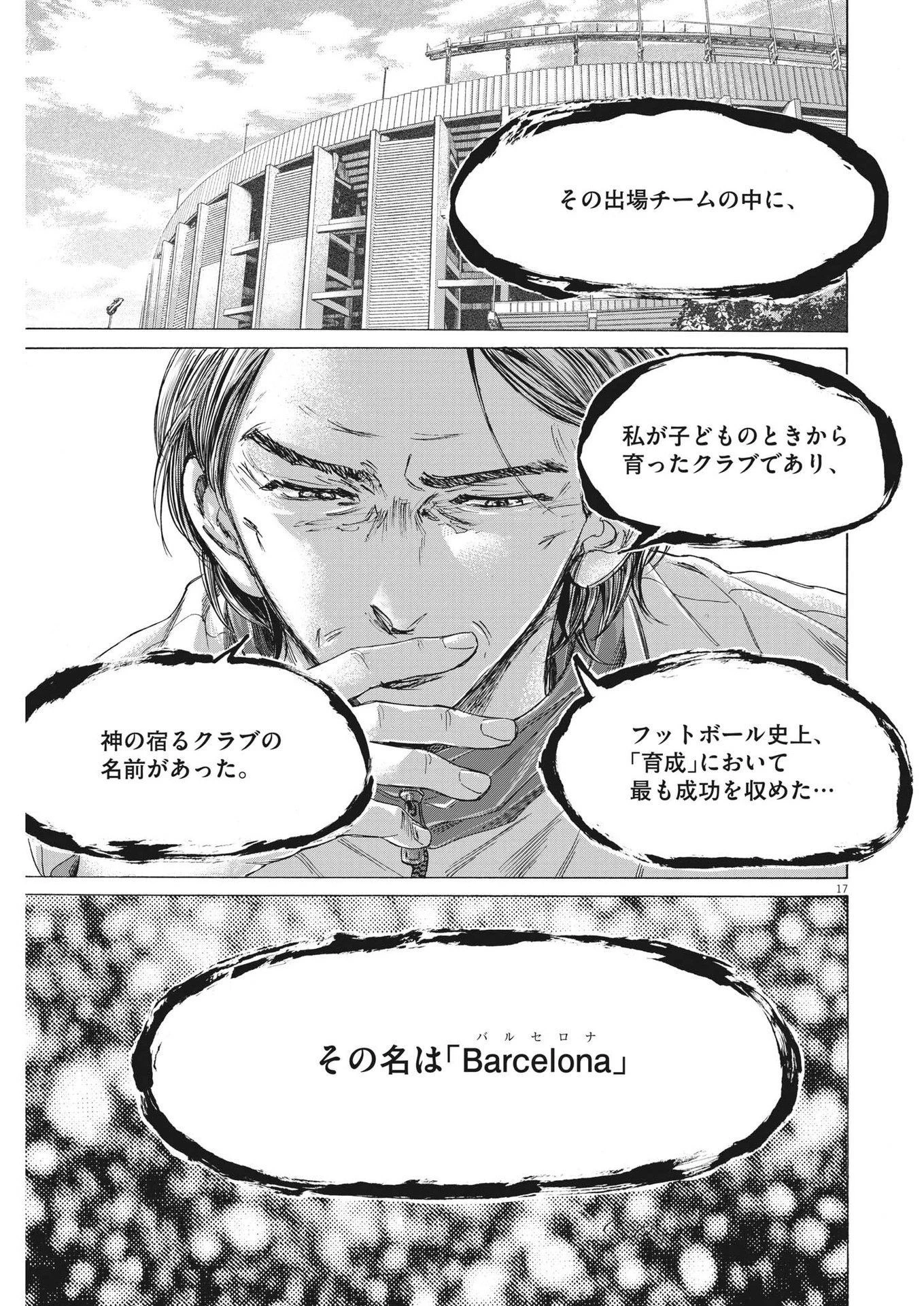 アオアシ 第308話 - 17