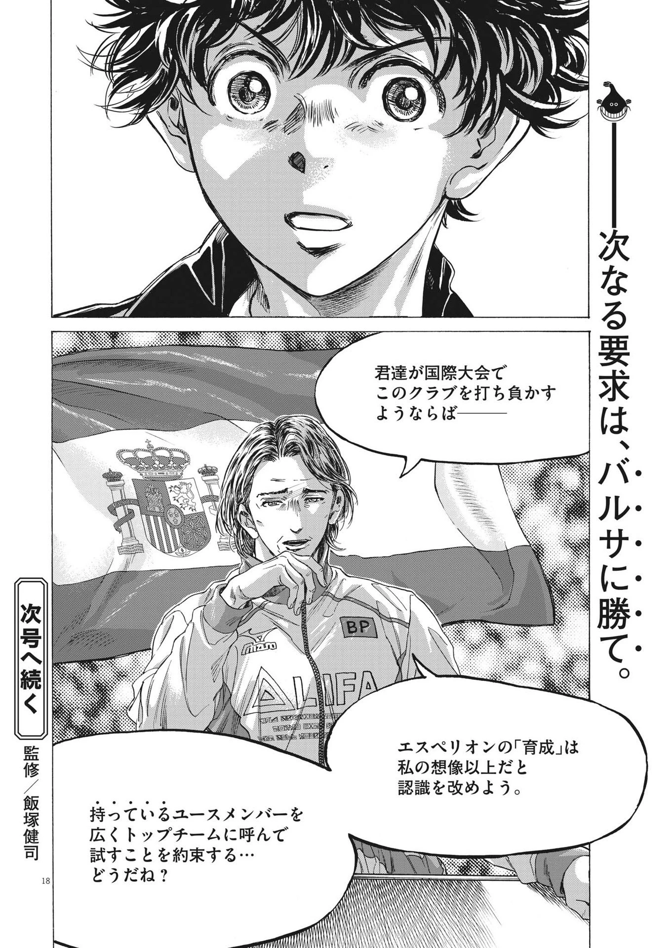 アオアシ 第308話 - 18