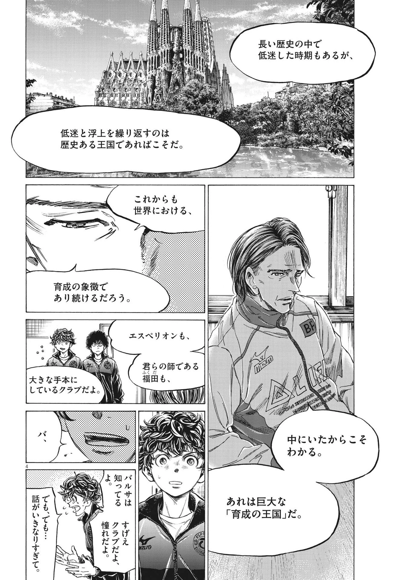 アオアシ 第309話 - 4
