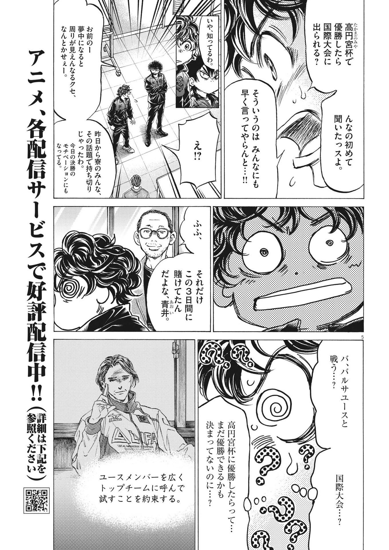 アオアシ 第309話 - 5