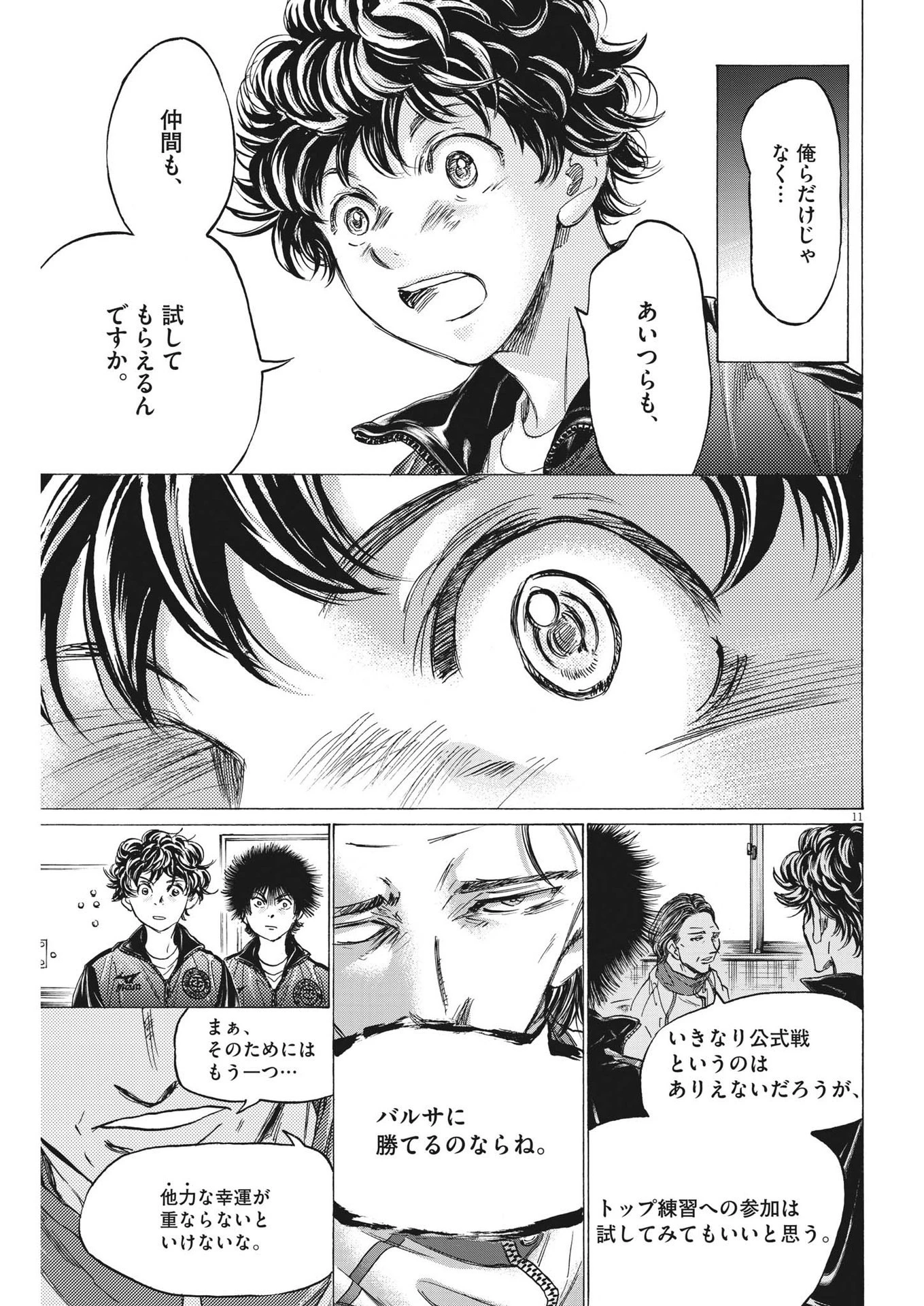 アオアシ 第309話 - 11