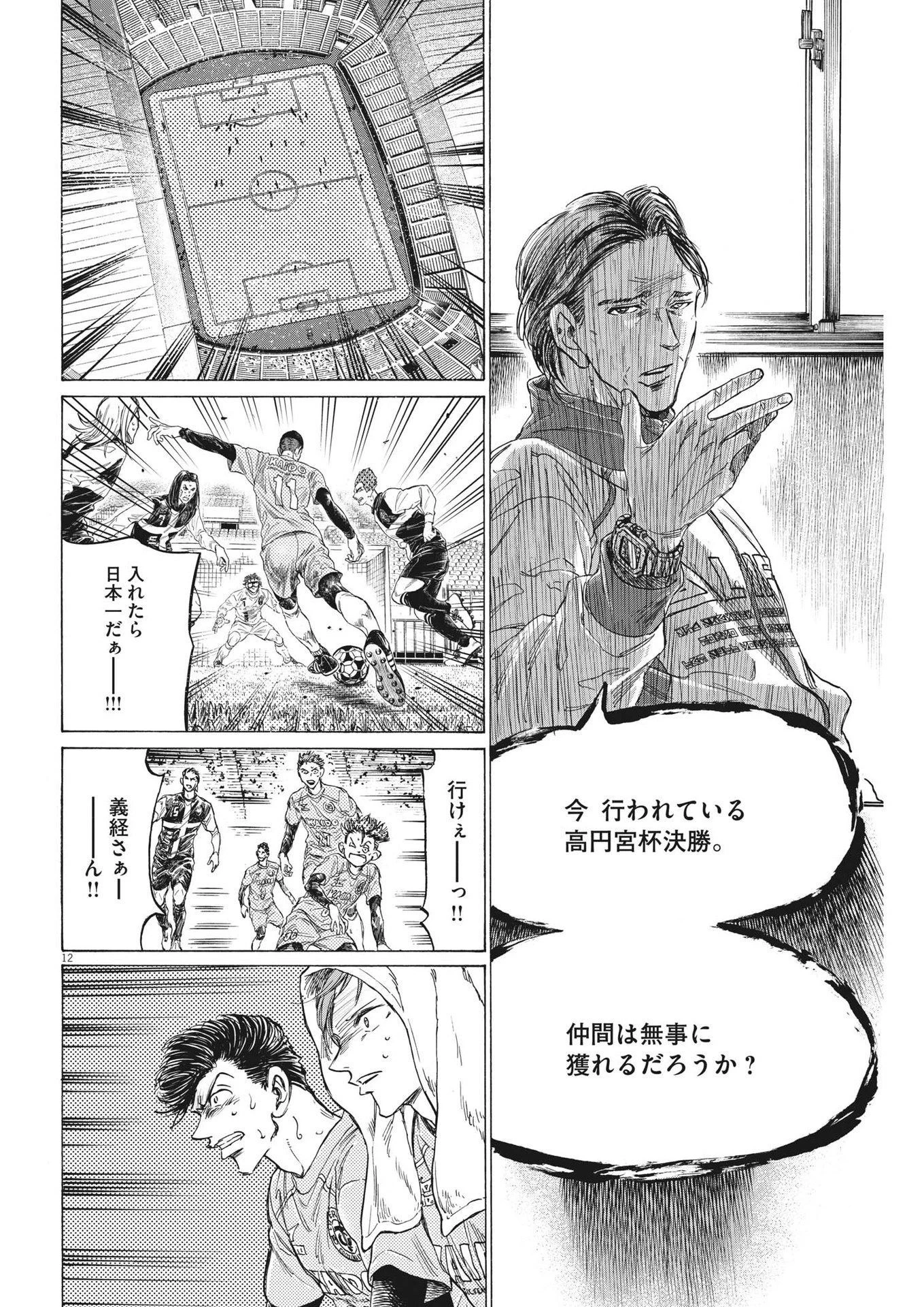 アオアシ 第309話 - 12