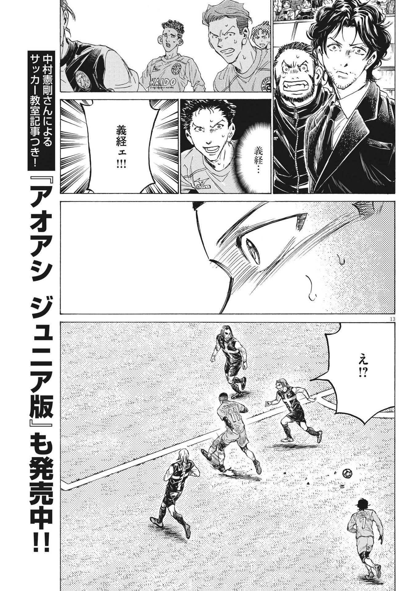 アオアシ 第309話 - 13