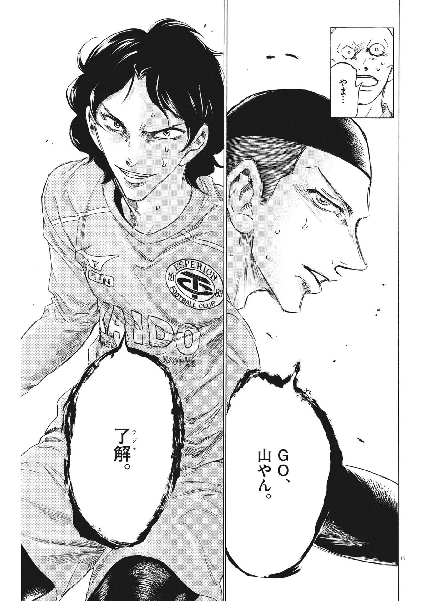 アオアシ 第309話 - 15