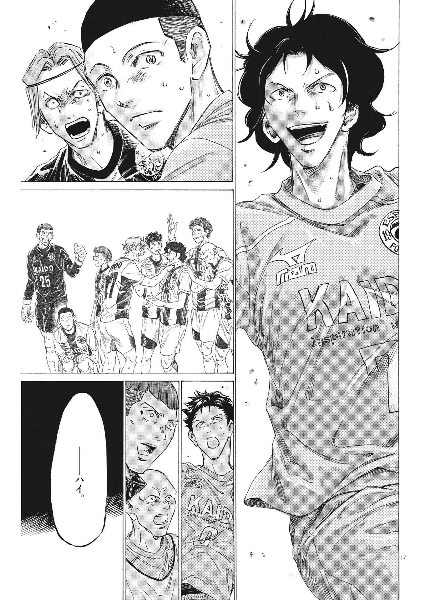 アオアシ 第309話 - 17