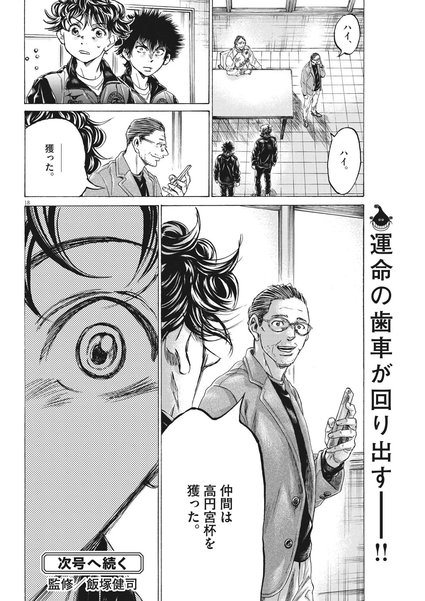 アオアシ 第309話 - 18