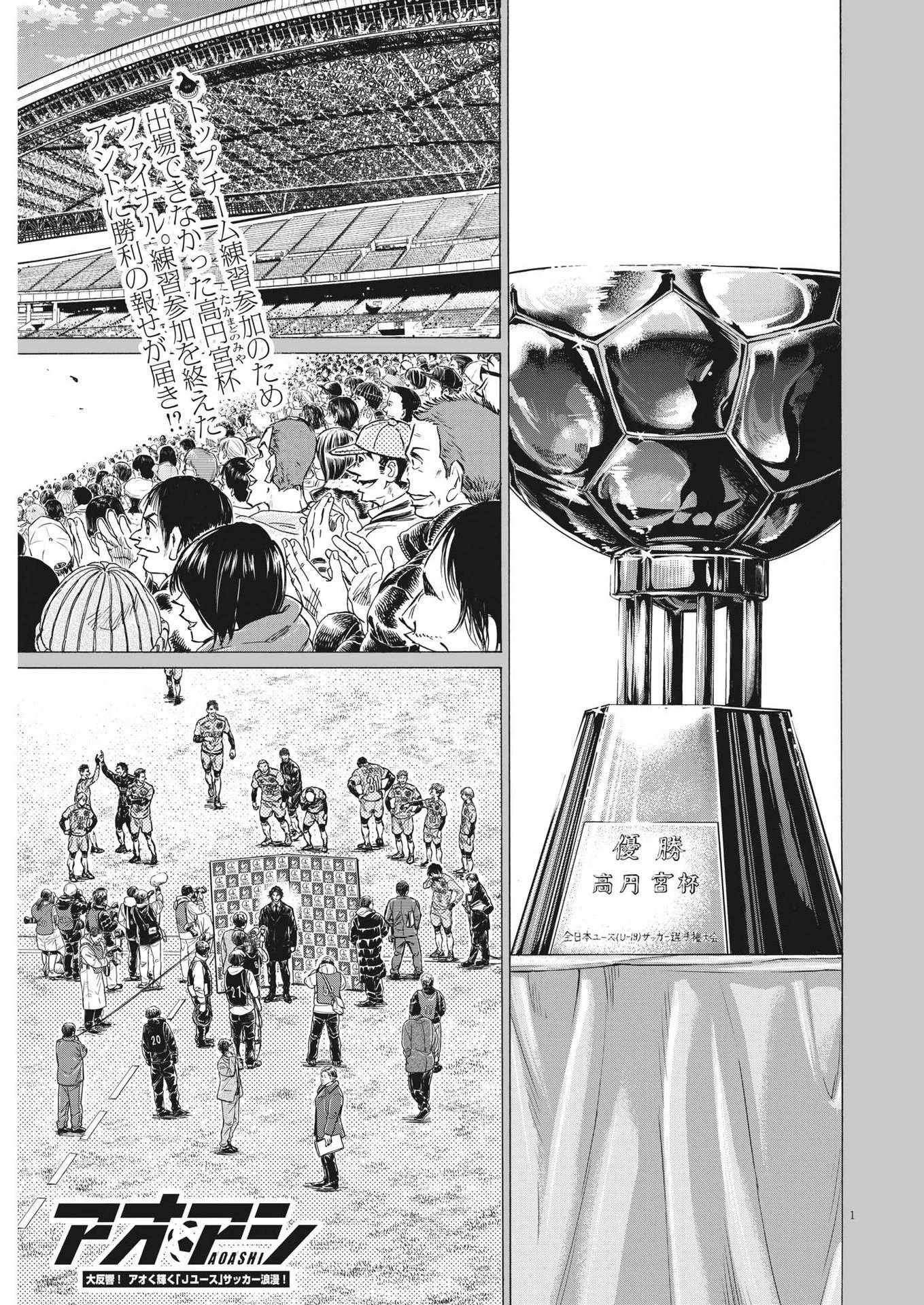アオアシ 第310話 - 1