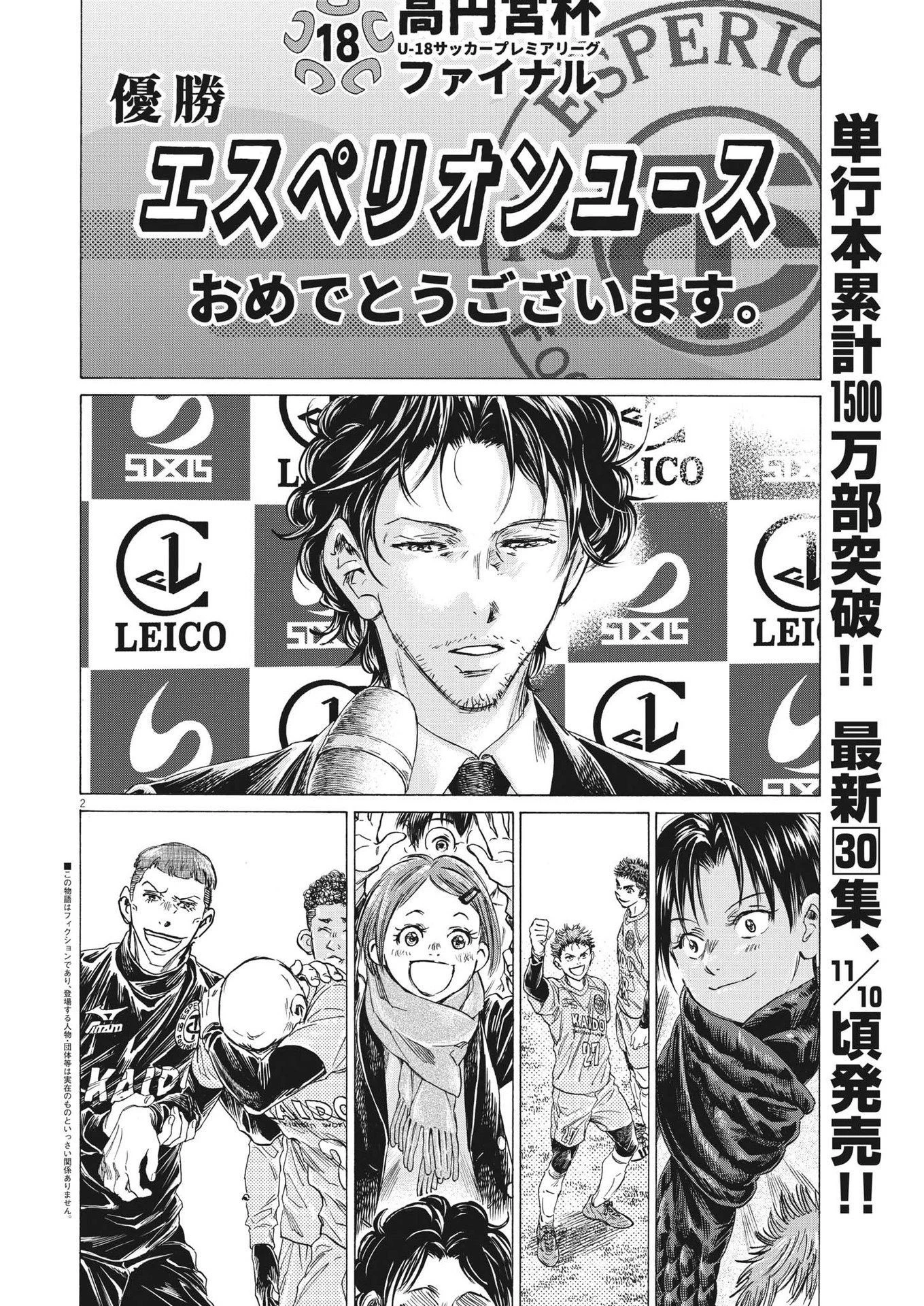 アオアシ 第310話 - 2