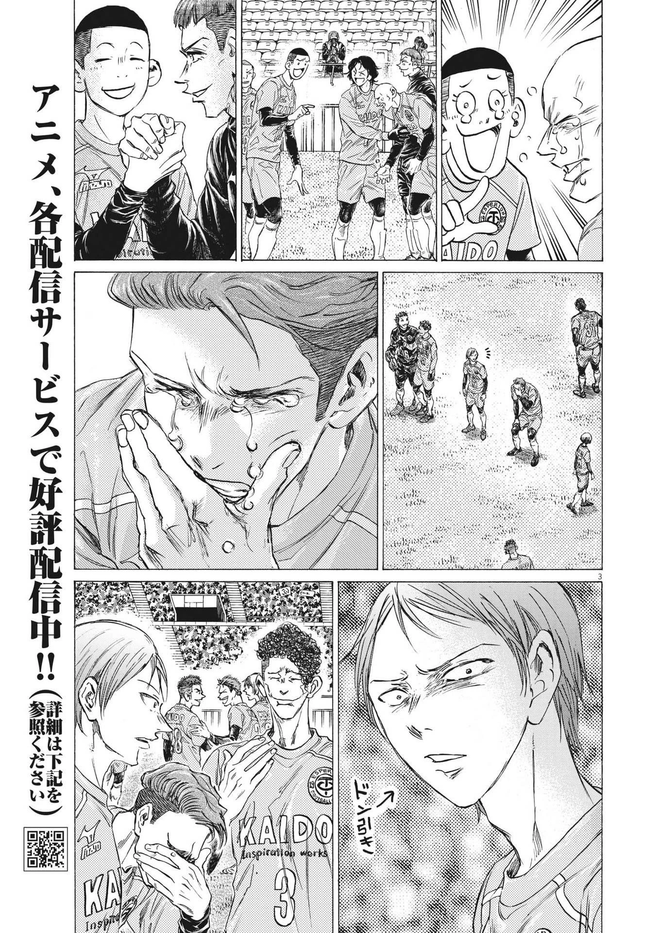 アオアシ 第310話 - 3