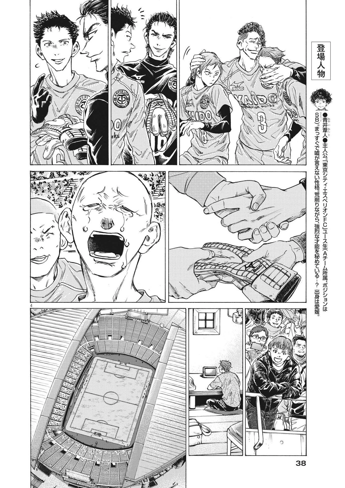 アオアシ 第310話 - 4