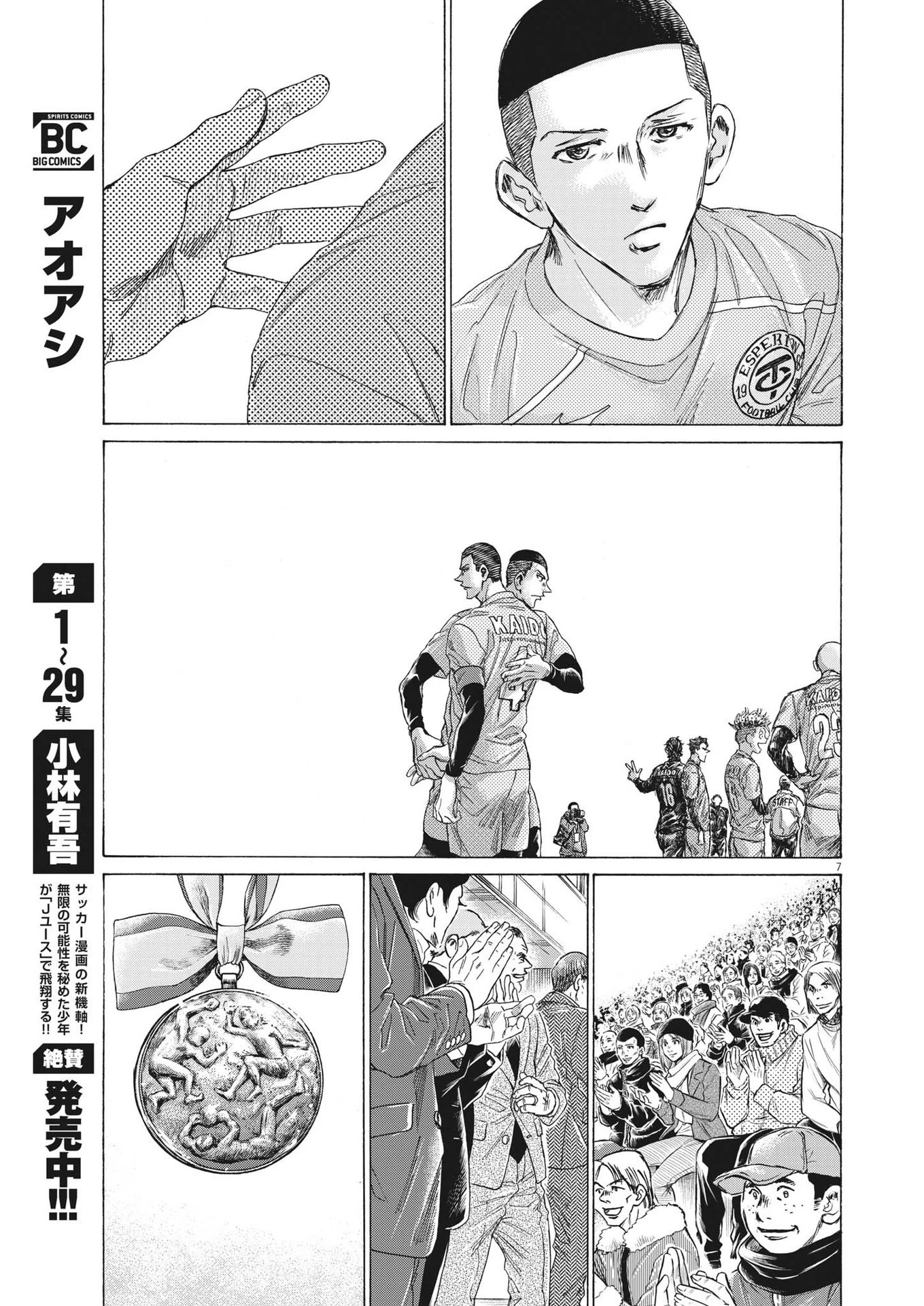 アオアシ 第310話 - 7