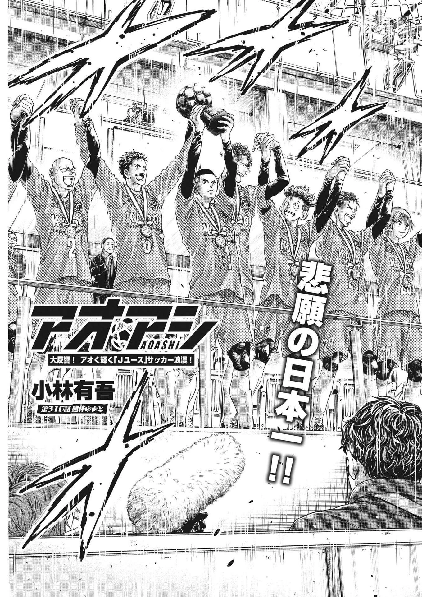 アオアシ 第310話 - 9