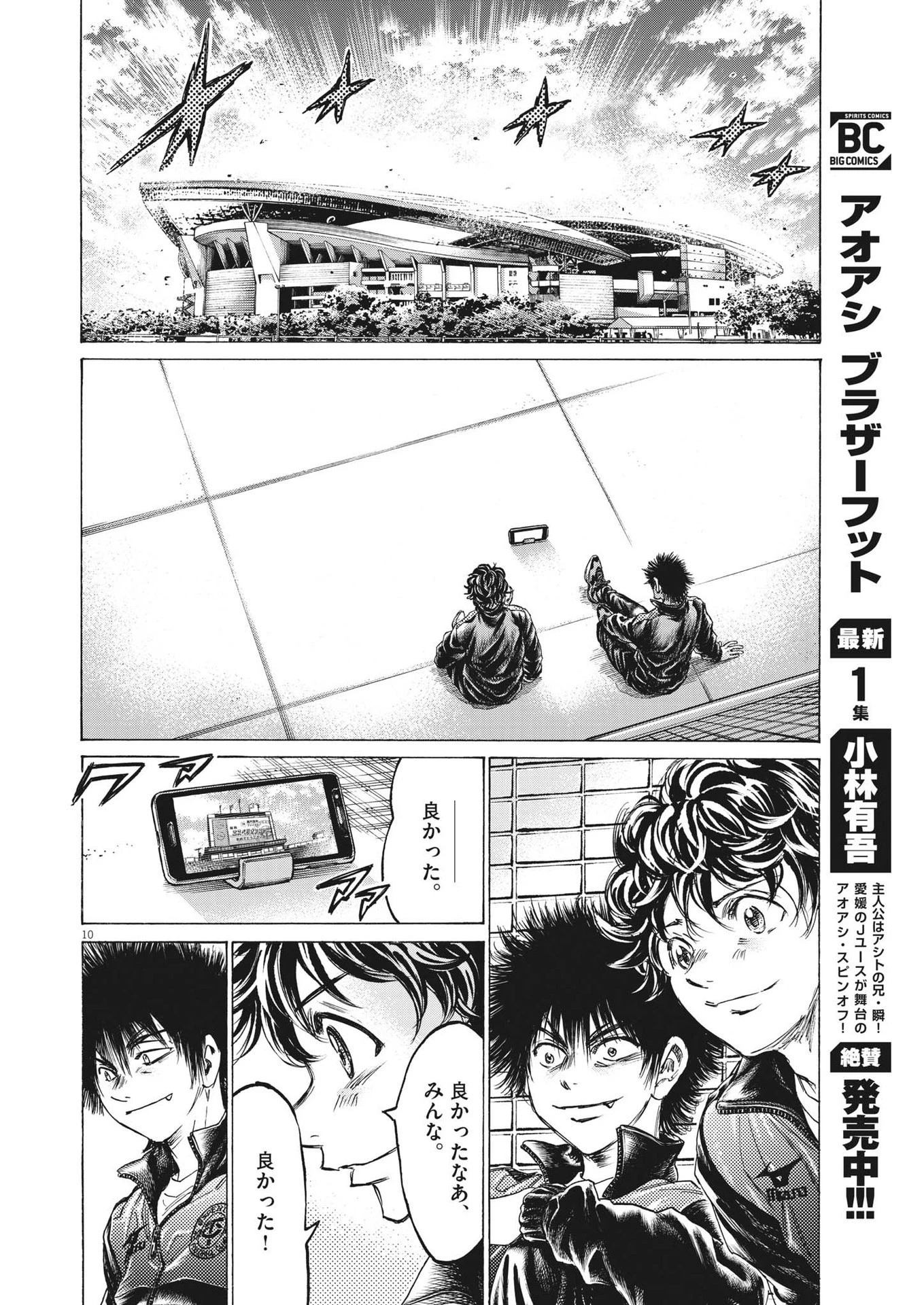 アオアシ 第310話 - 10