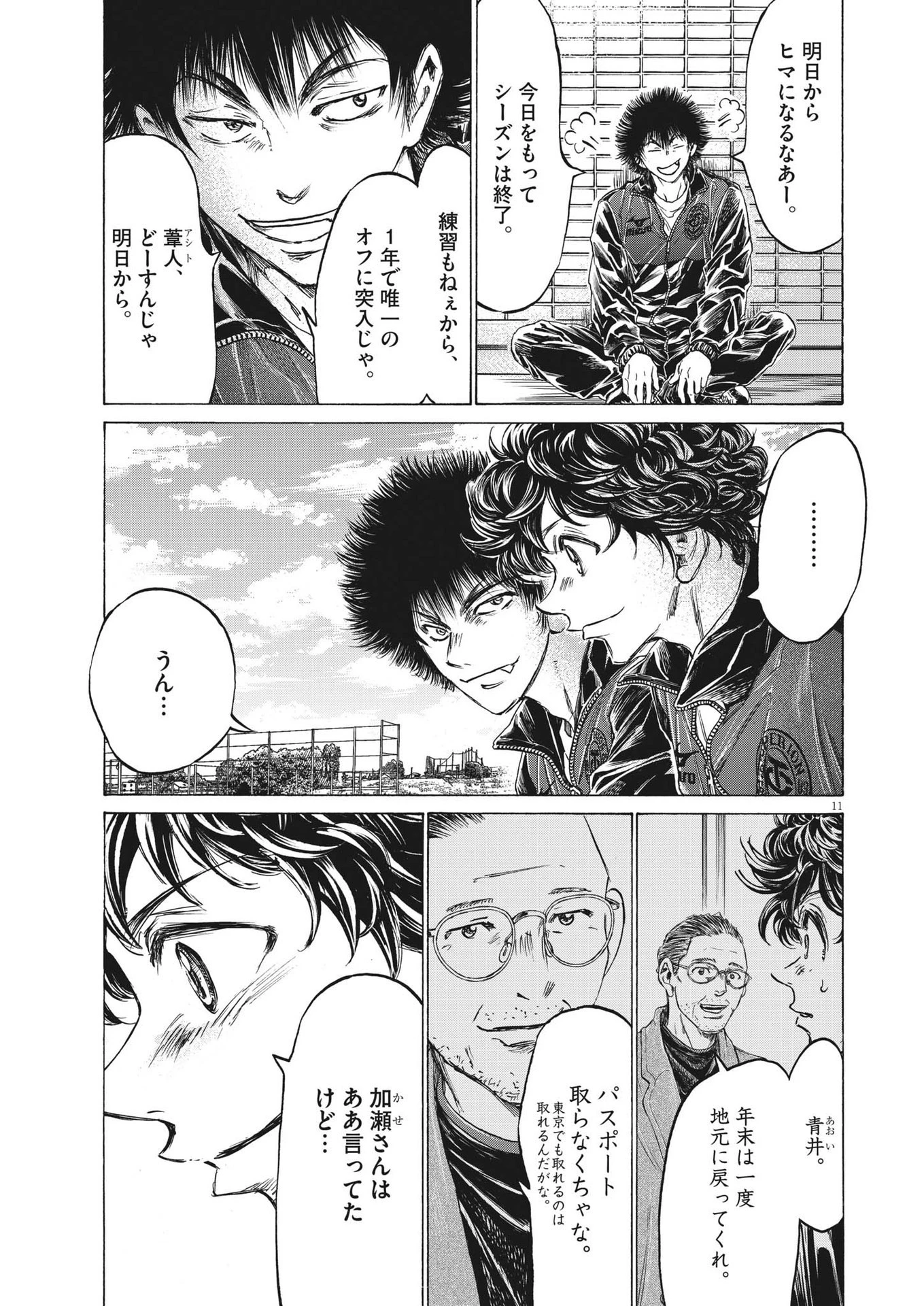 アオアシ 第310話 - 11