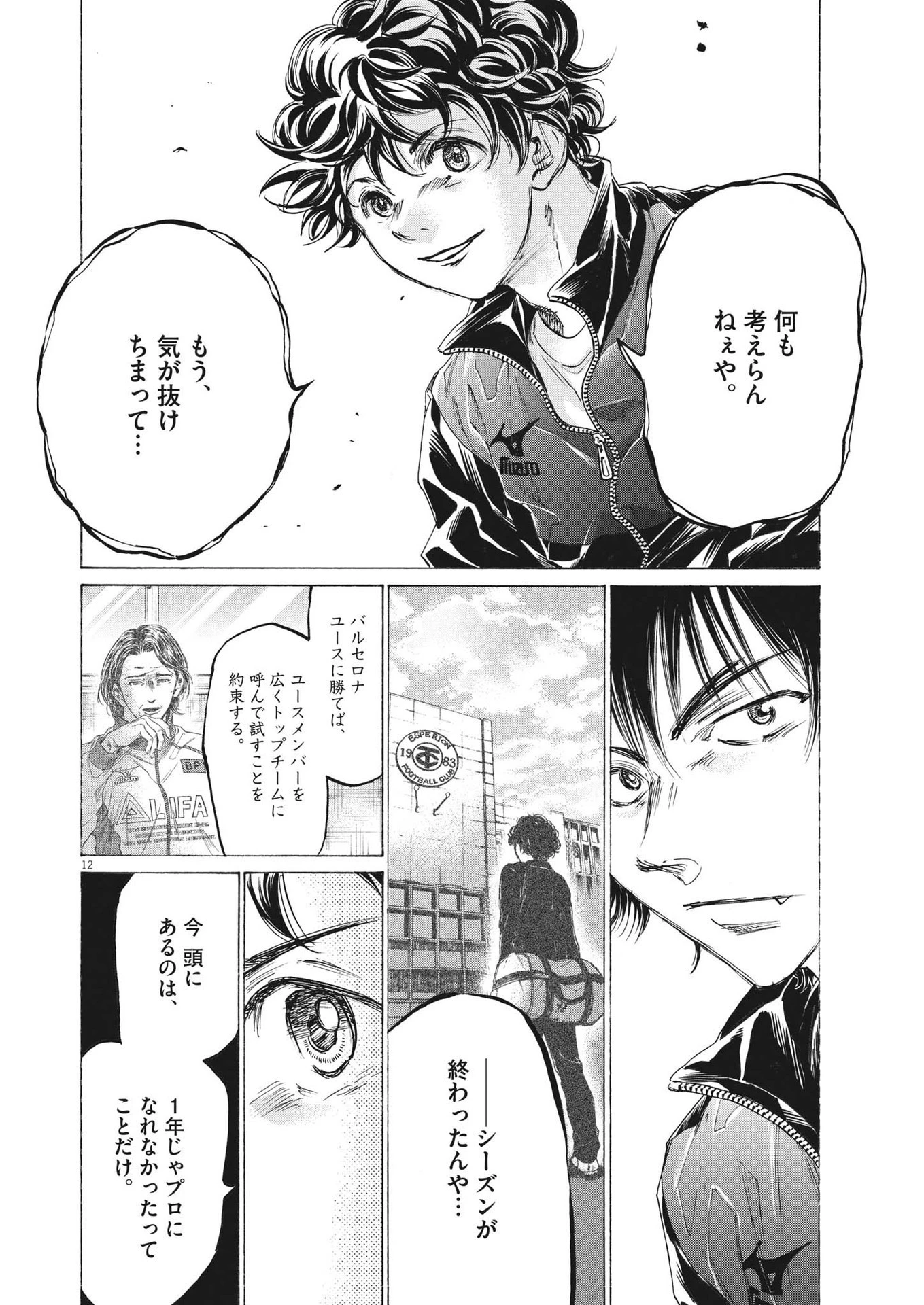 アオアシ 第310話 - 12