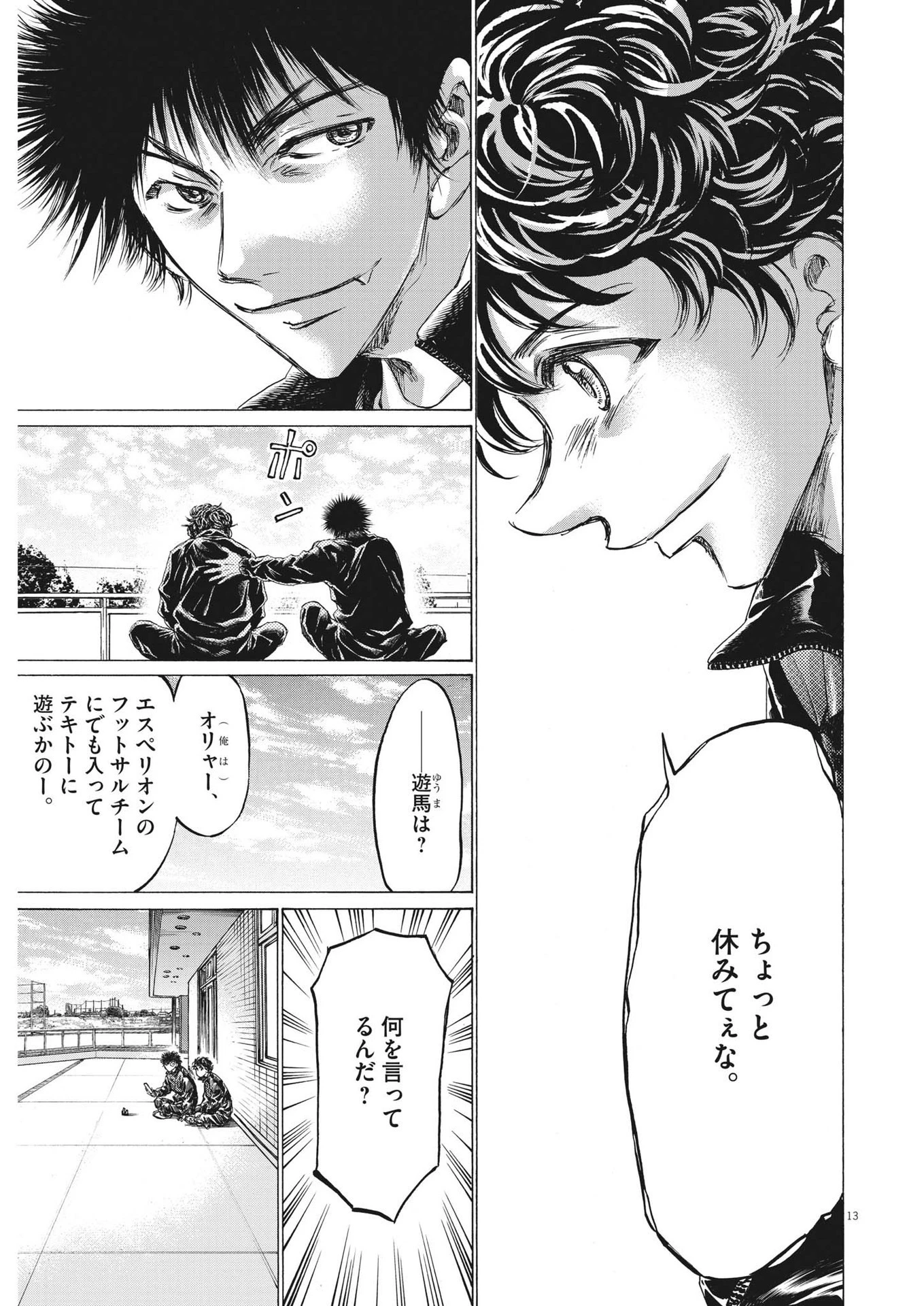 アオアシ 第310話 - 13