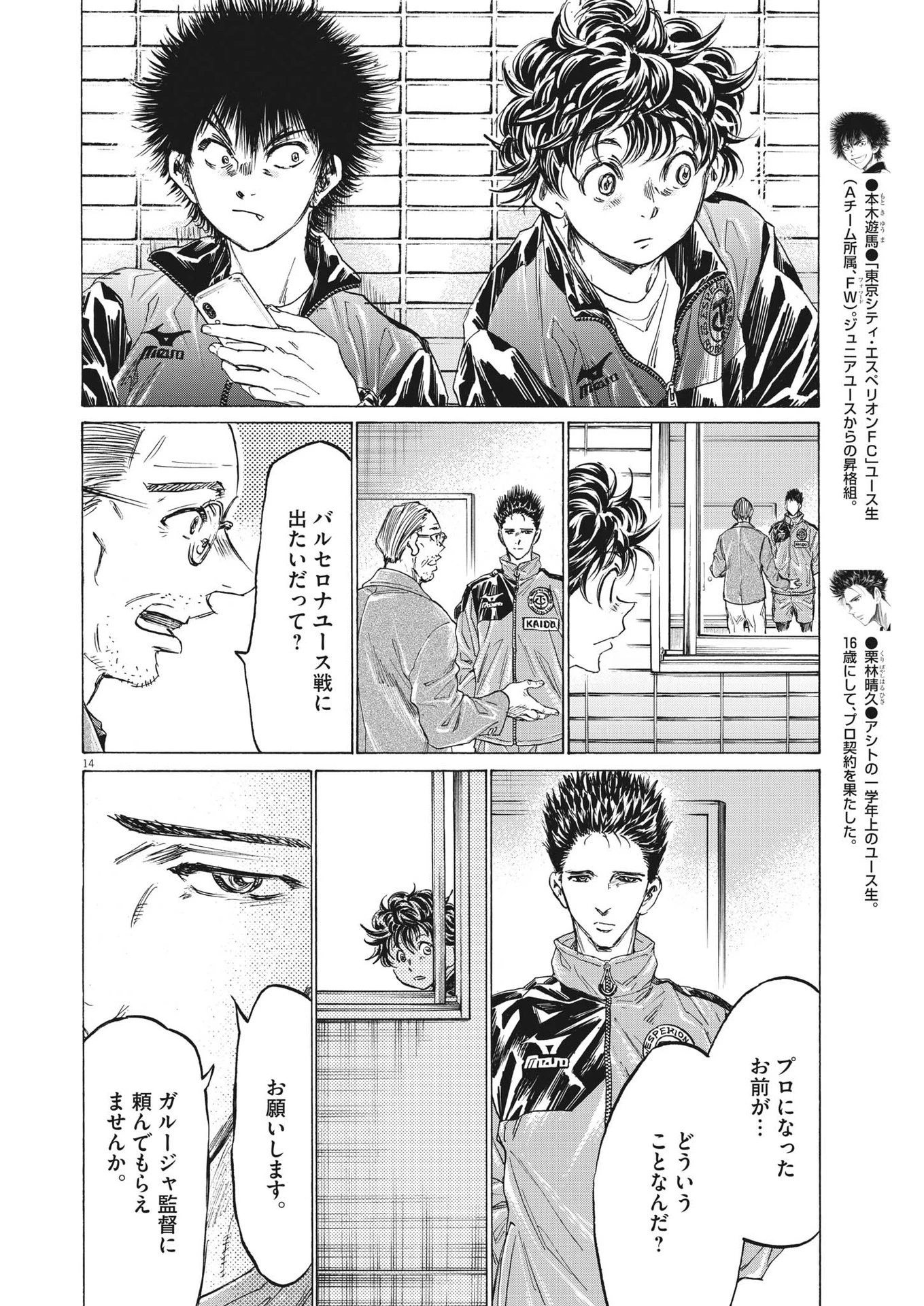 アオアシ 第310話 - 14