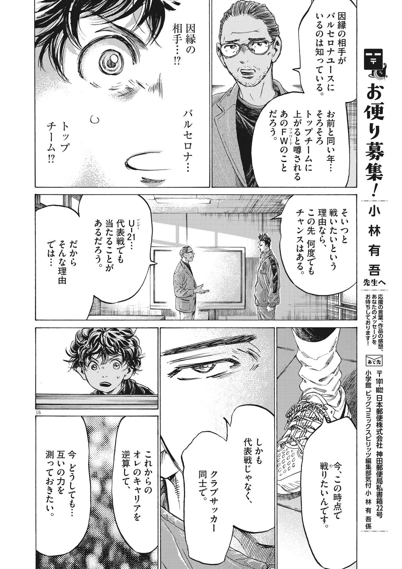 アオアシ 第310話 - 16