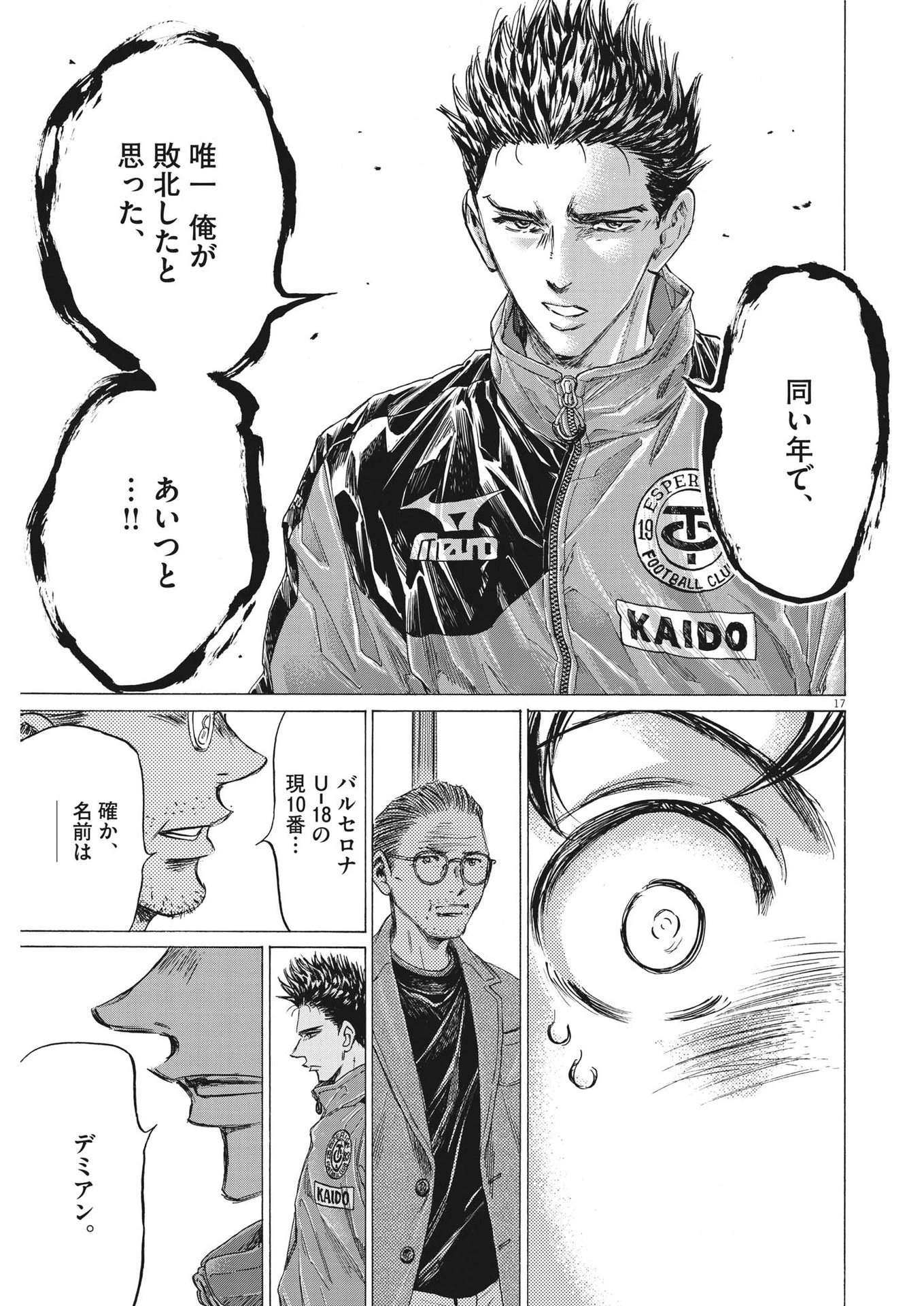 アオアシ 第310話 - 17