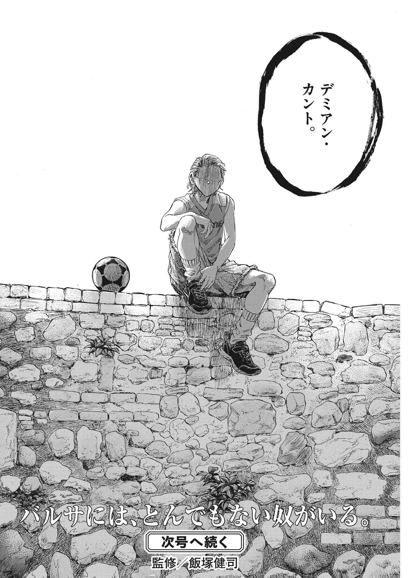 アオアシ 第310話 - 18