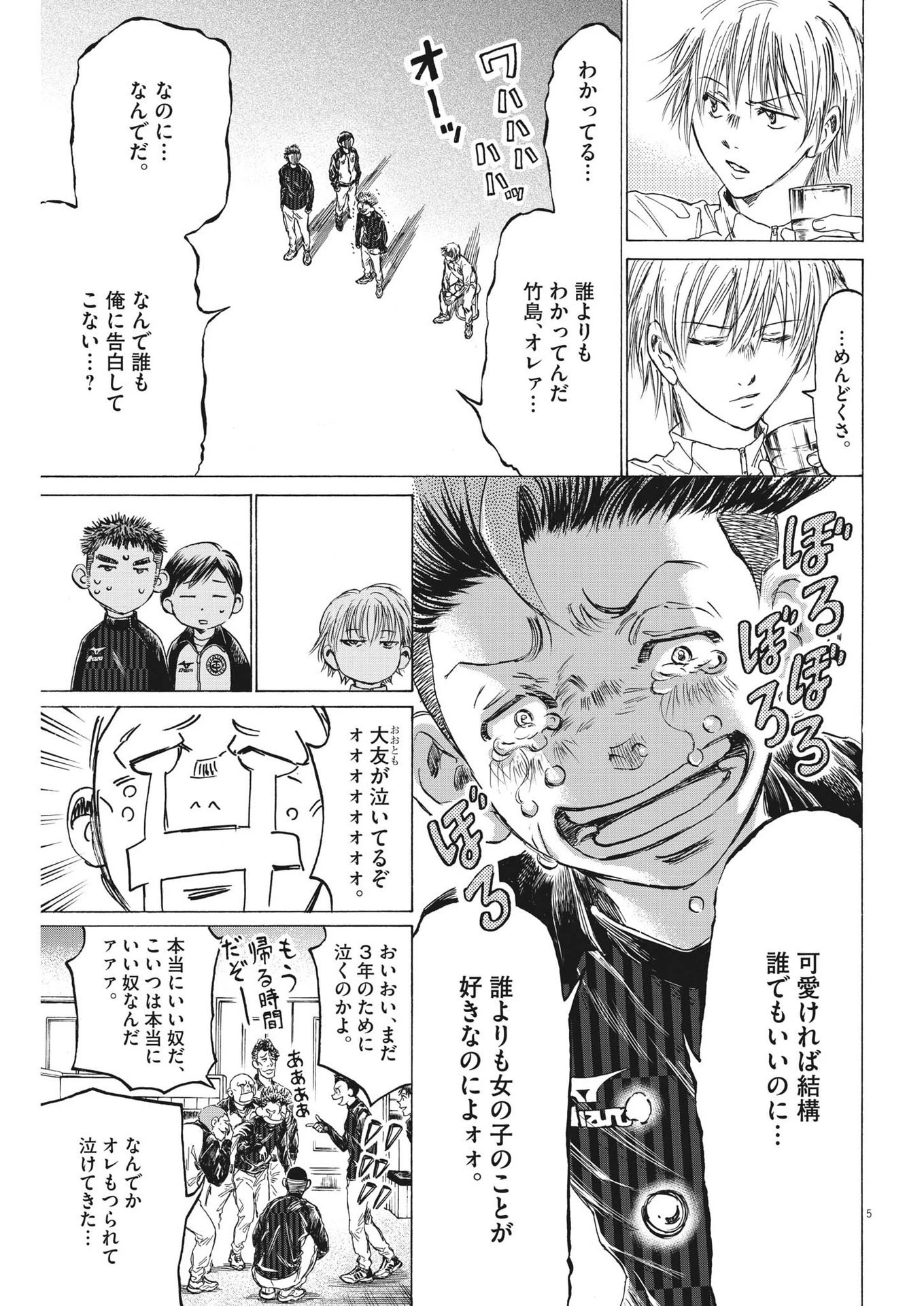 アオアシ 第312話 - 5