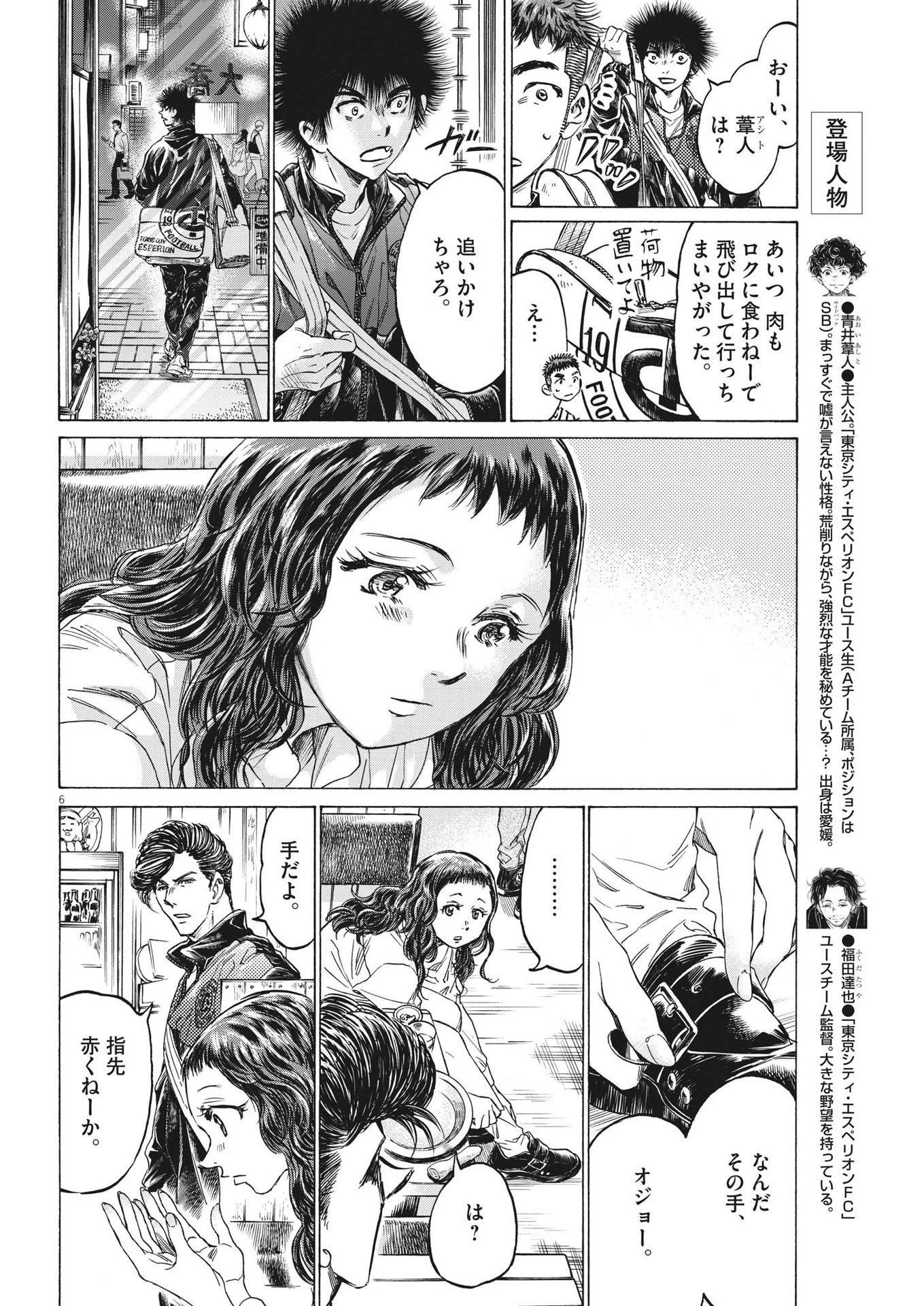 アオアシ 第312話 - 6