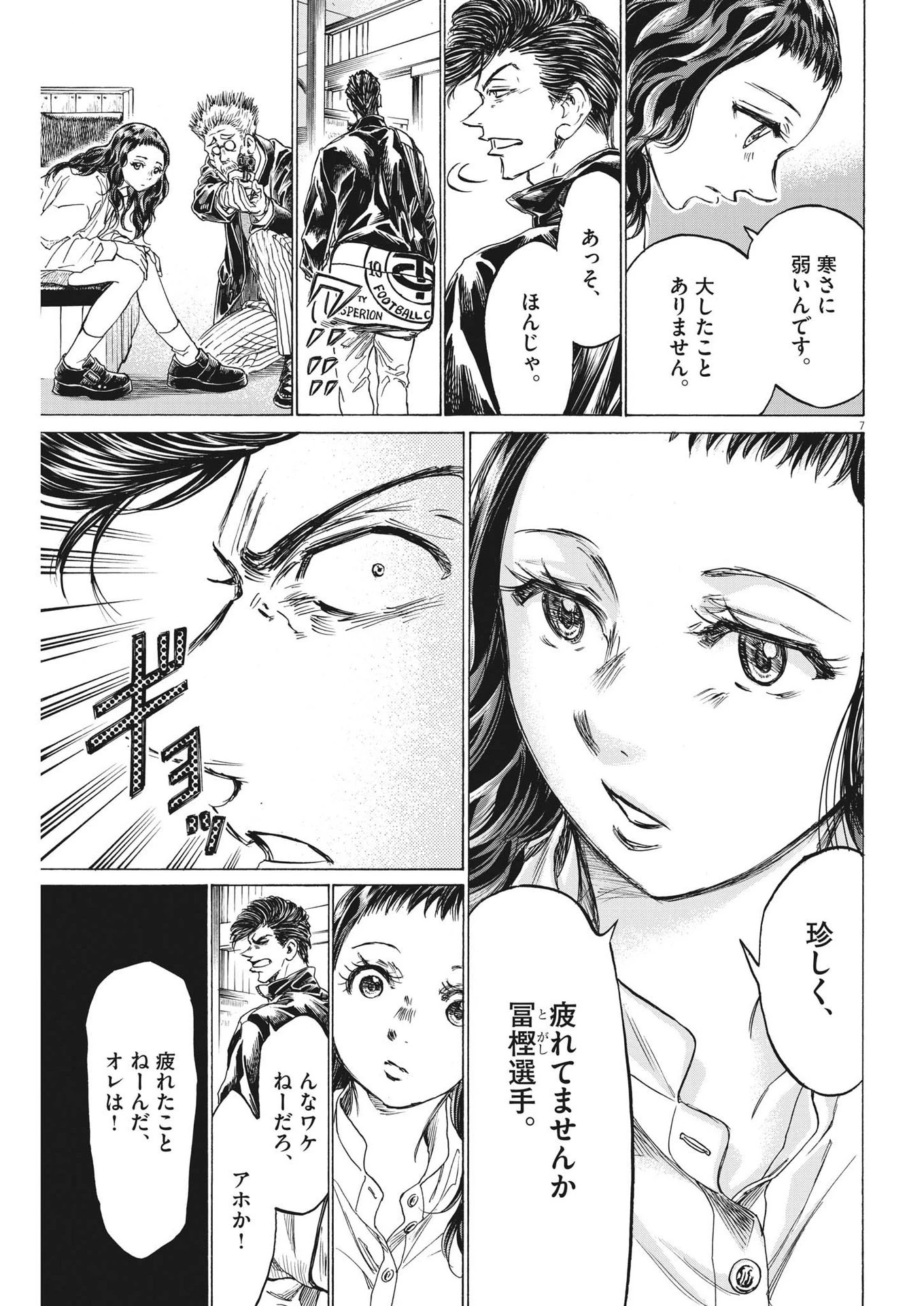 アオアシ 第312話 - 7