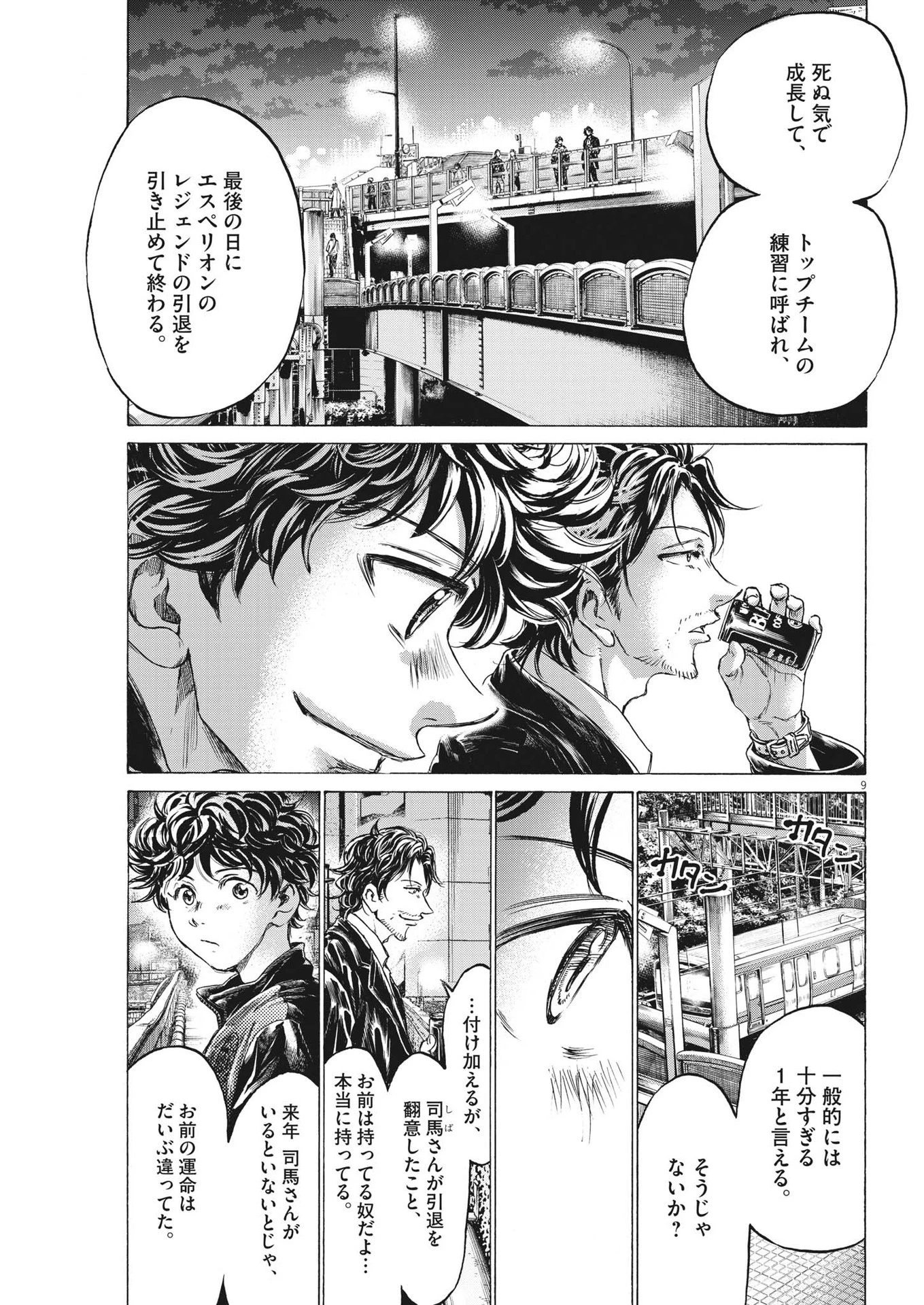 アオアシ 第312話 - 9