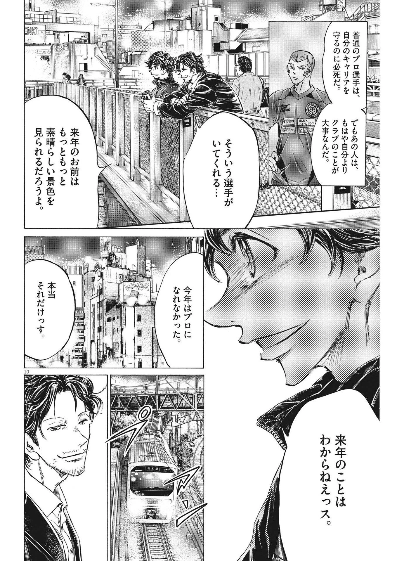 アオアシ 第312話 - 10