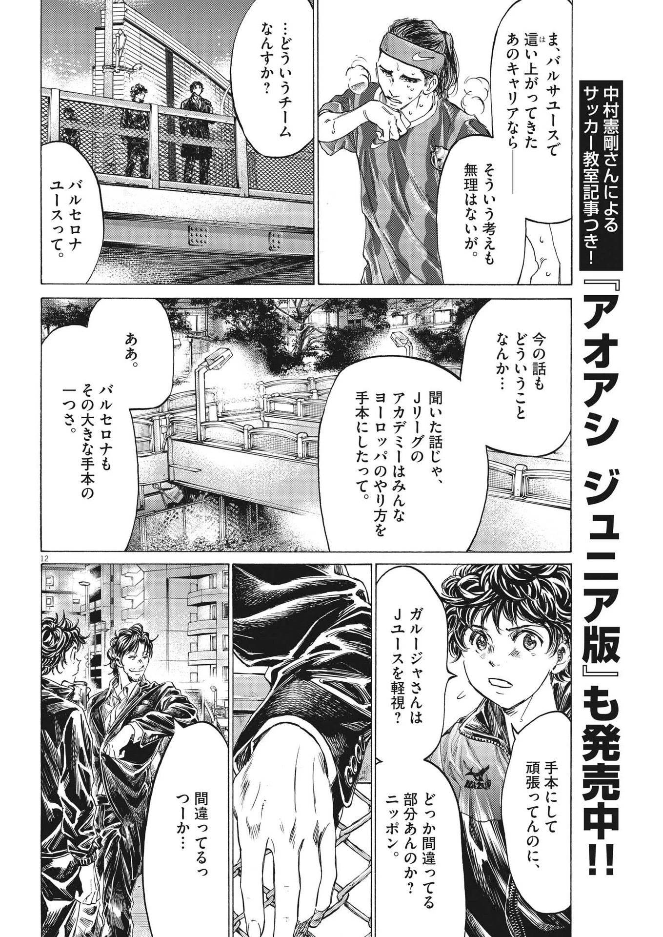 アオアシ 第312話 - 12