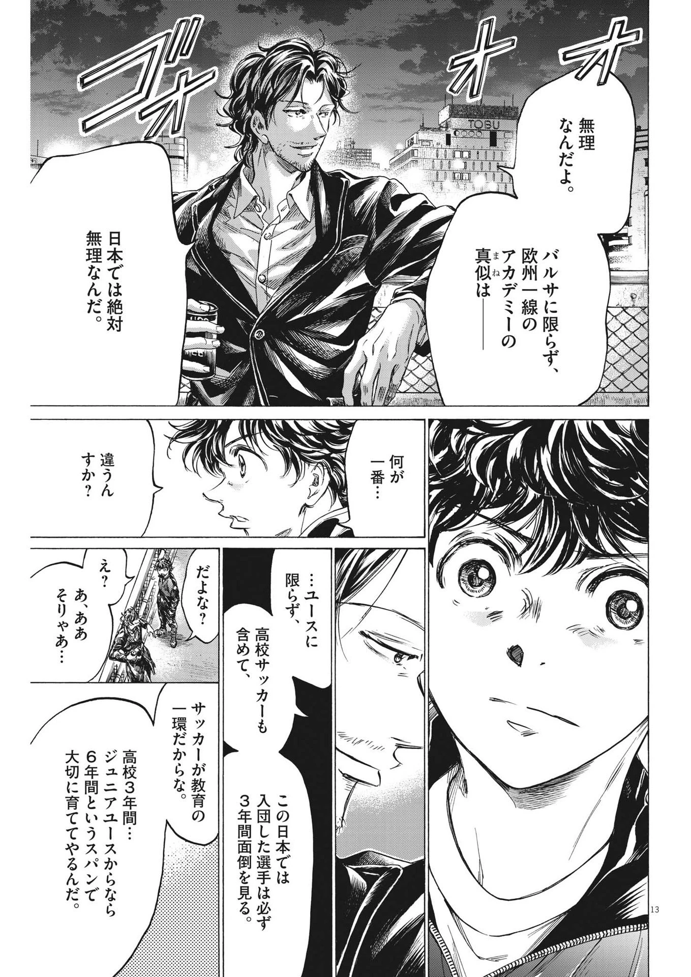 アオアシ 第312話 - 13