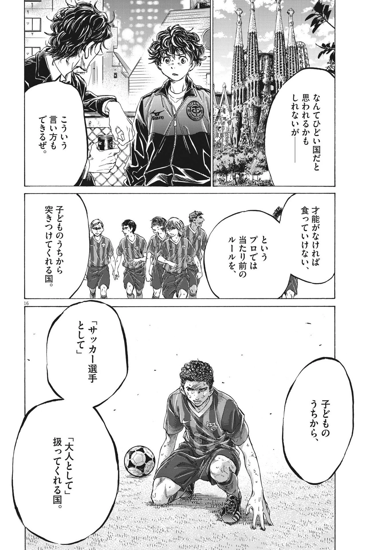 アオアシ 第312話 - 16