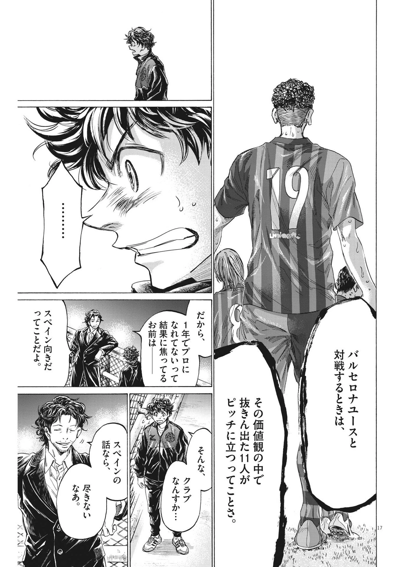 アオアシ 第312話 - 17