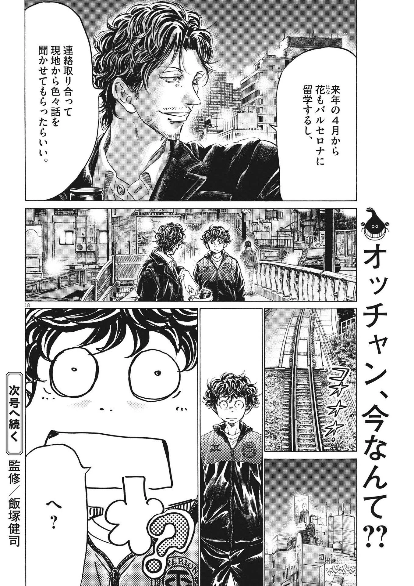 アオアシ 第312話 - 18