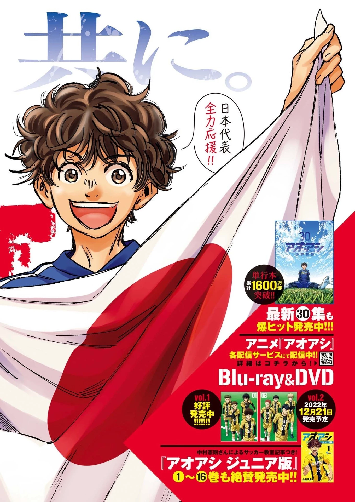 アオアシ 第313話 - 1