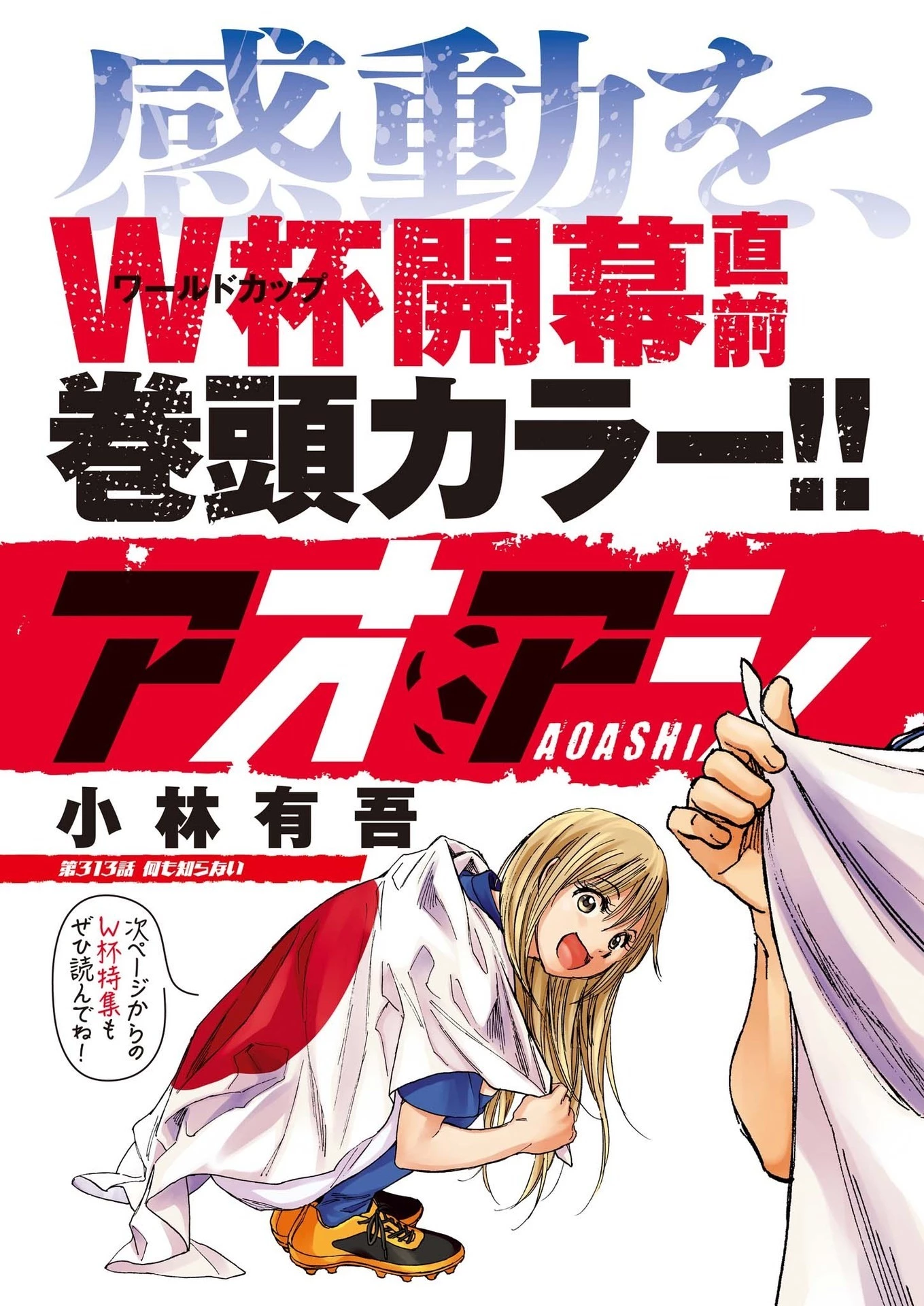 アオアシ 第313話 - 2