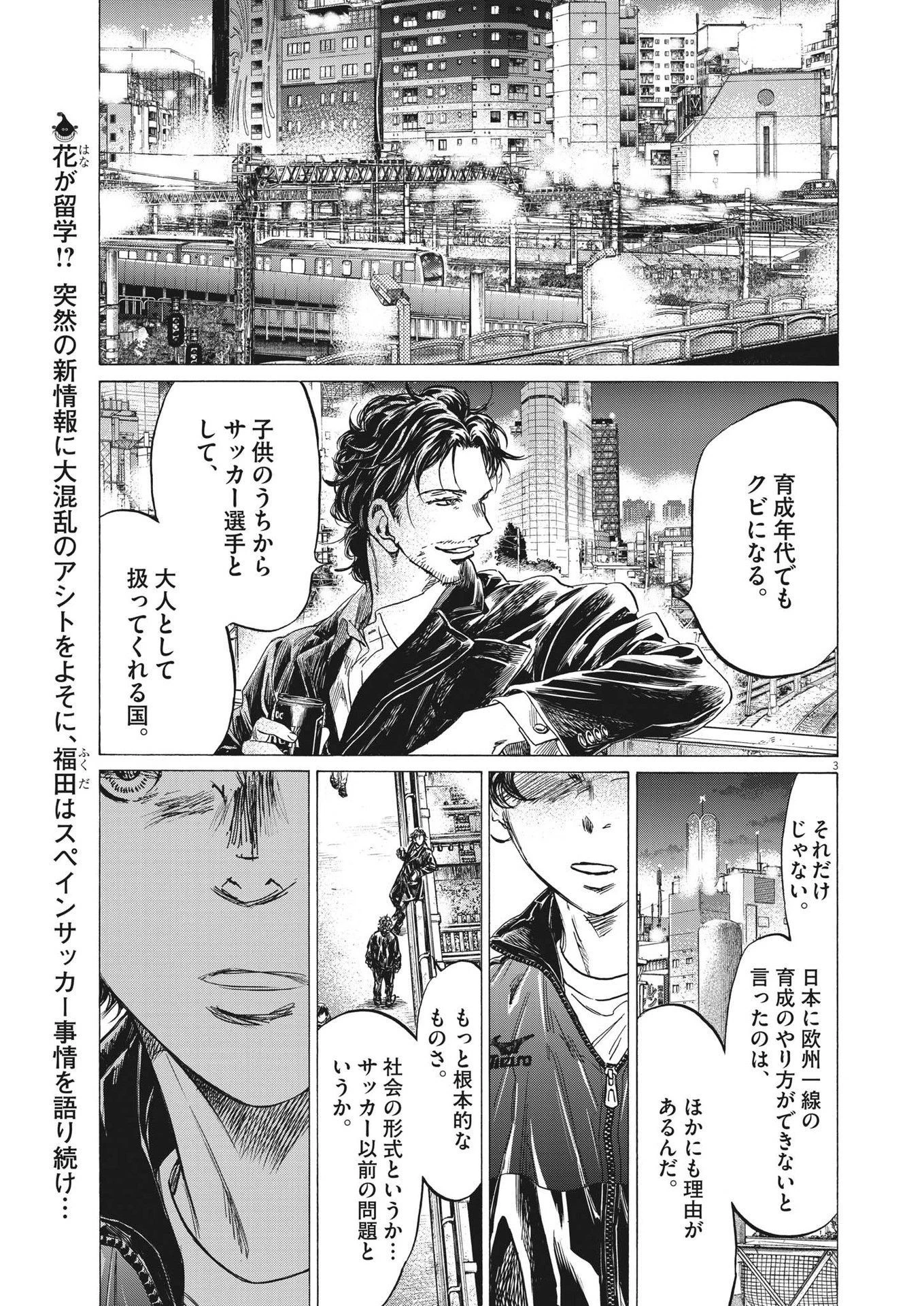 アオアシ 第313話 - 3