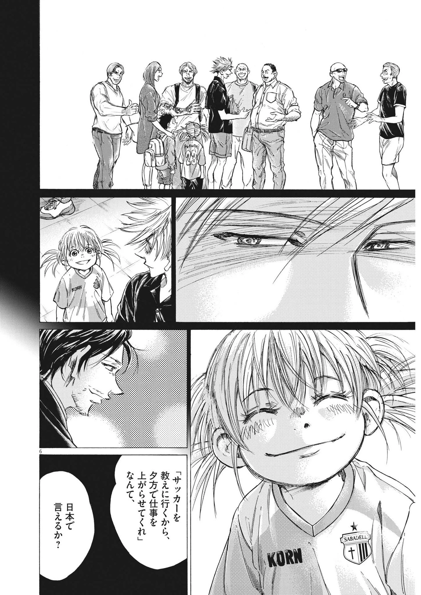 アオアシ 第313話 - 6