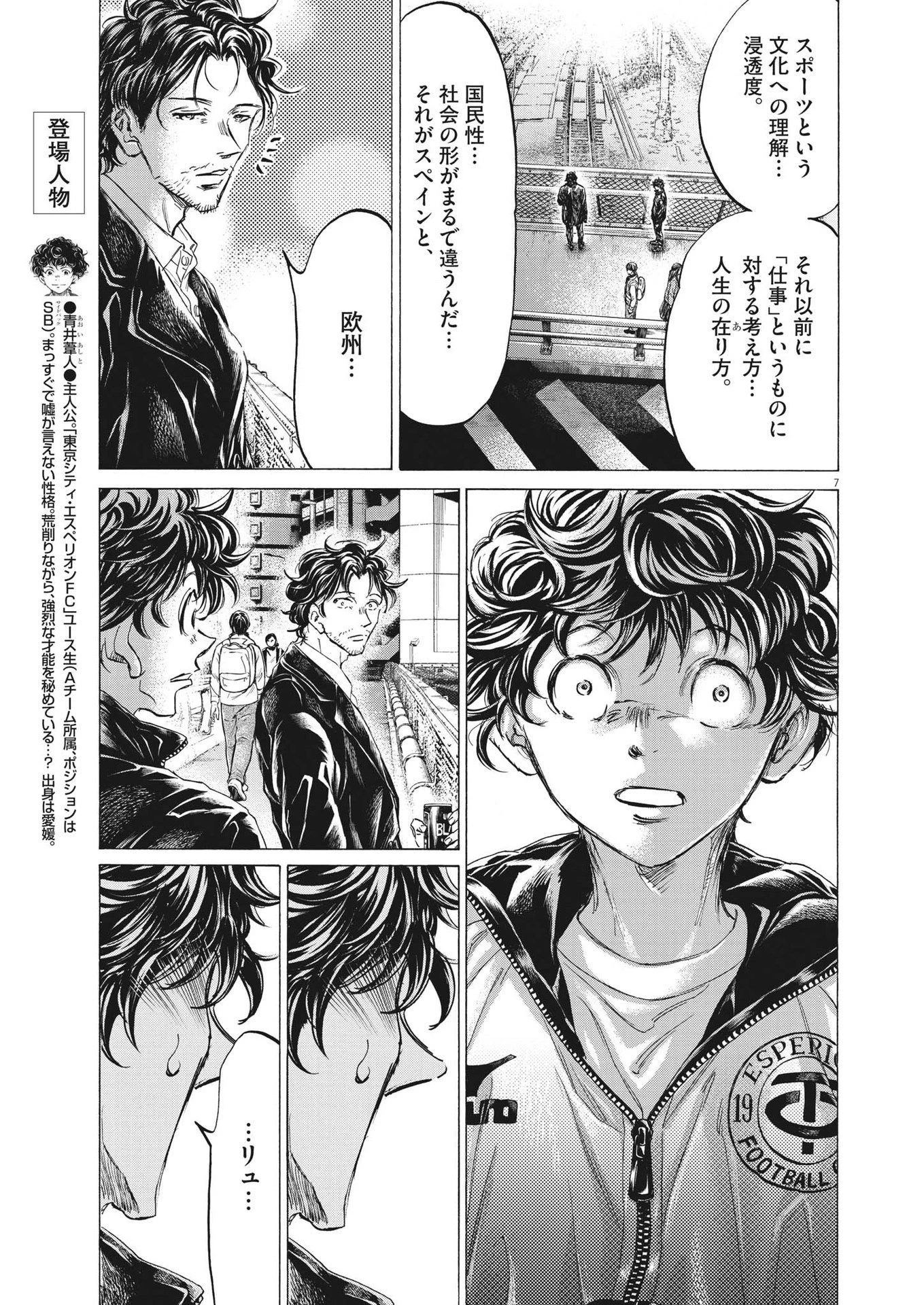 アオアシ 第313話 - 7