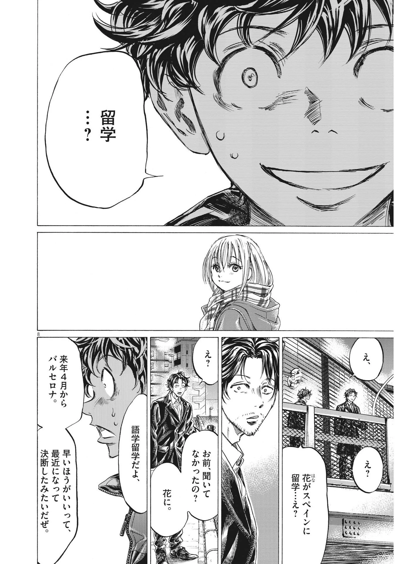 アオアシ 第313話 - 8