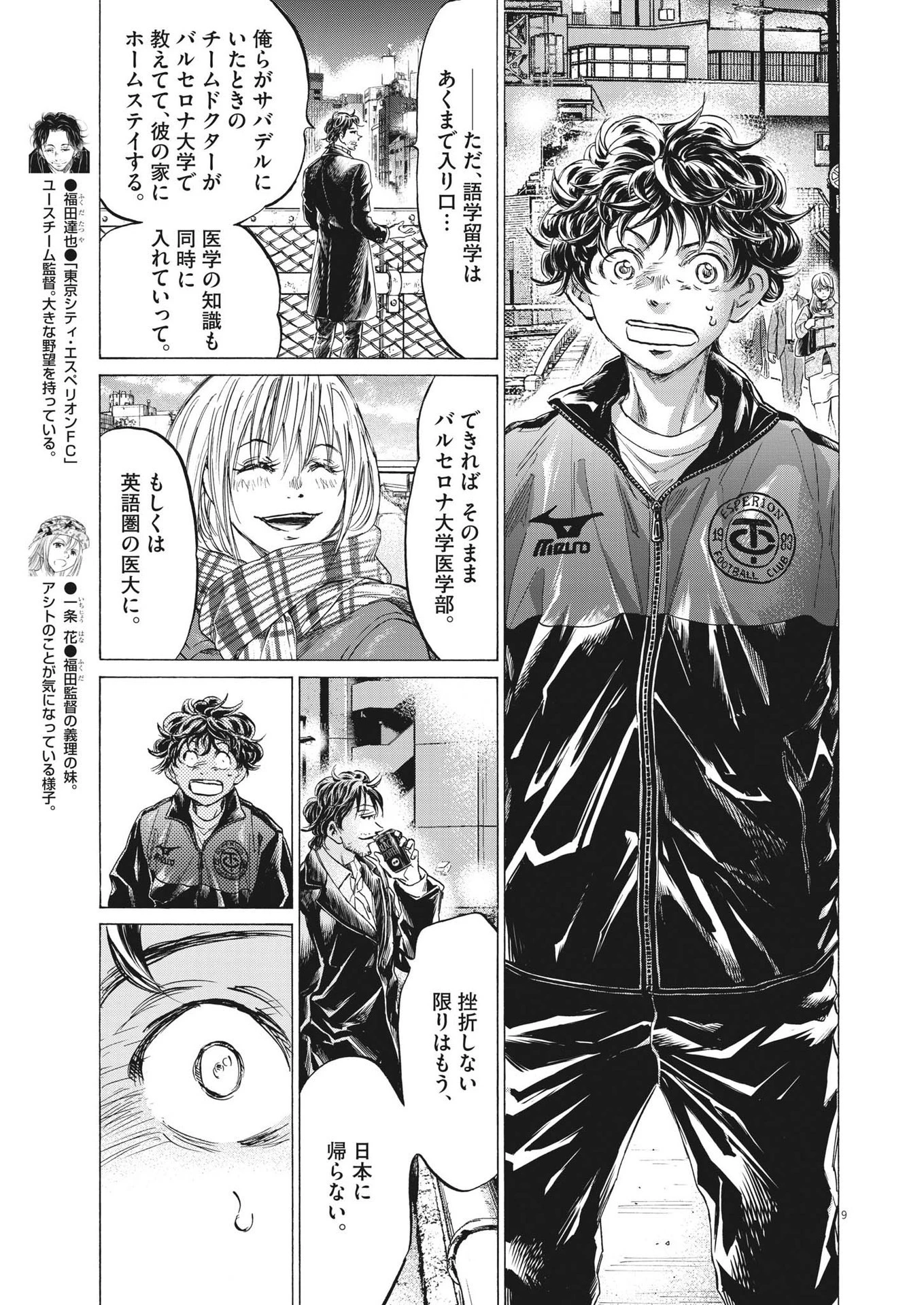 アオアシ 第313話 - 9