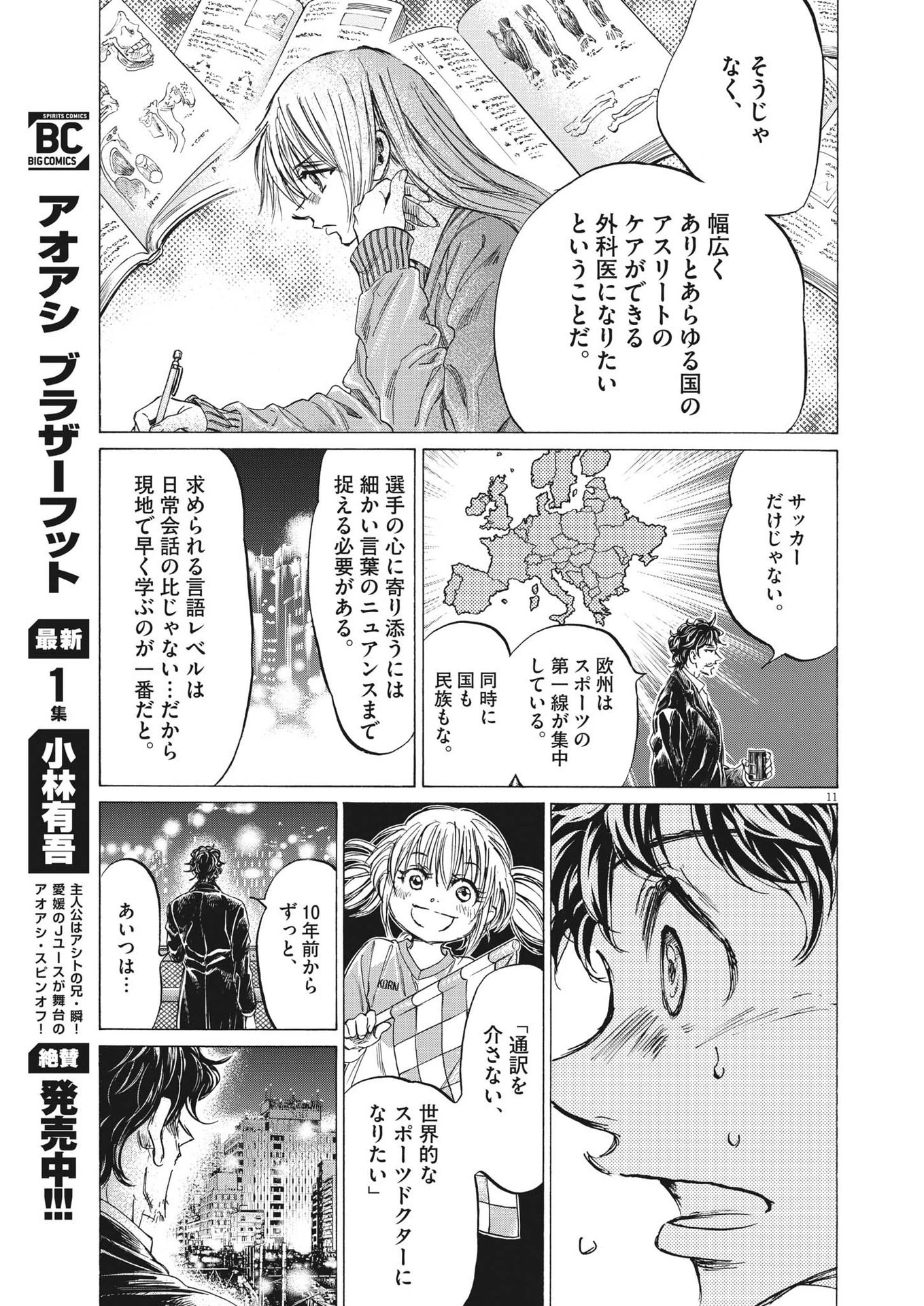 アオアシ 第313話 - 11