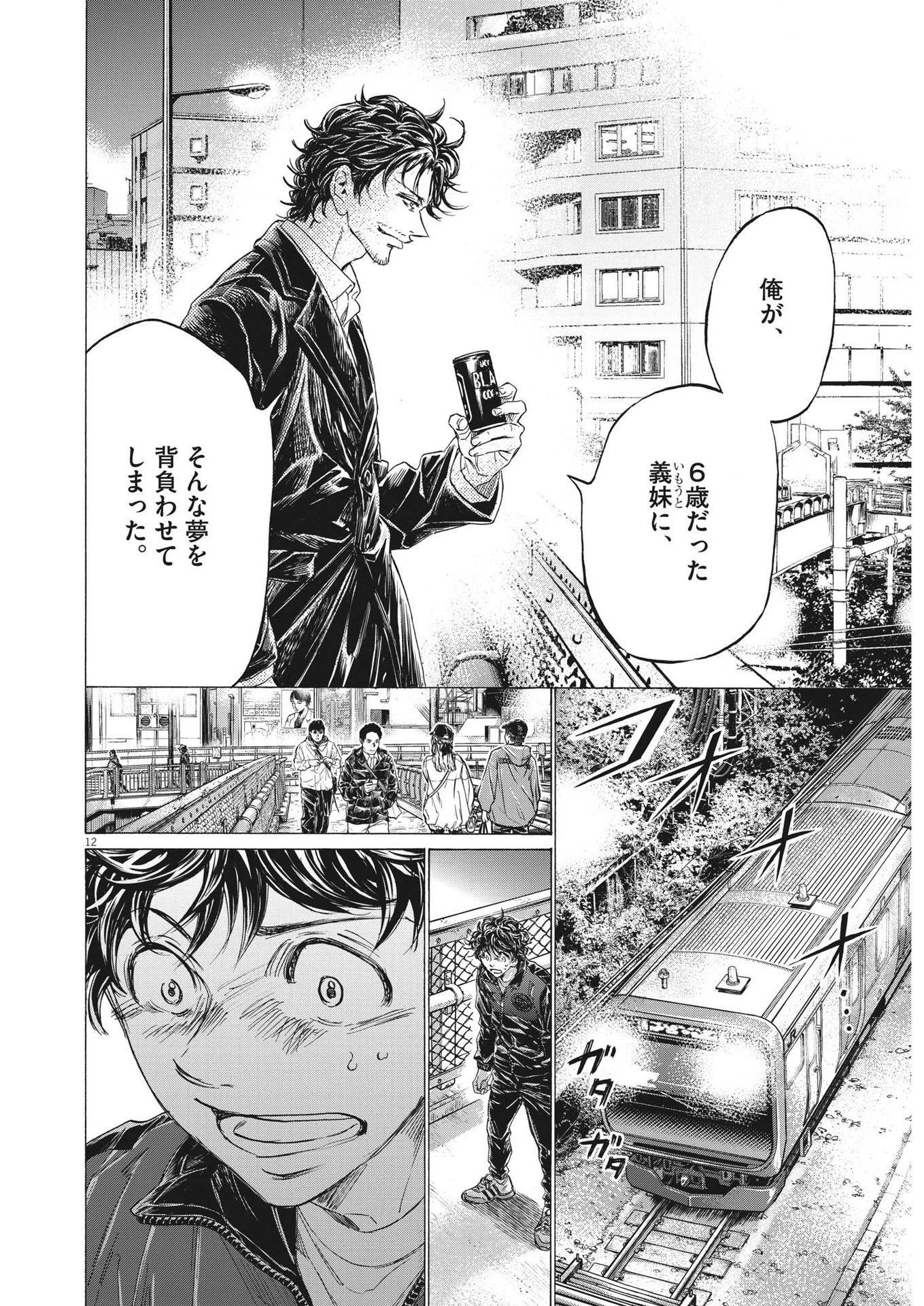 アオアシ 第313話 - 12