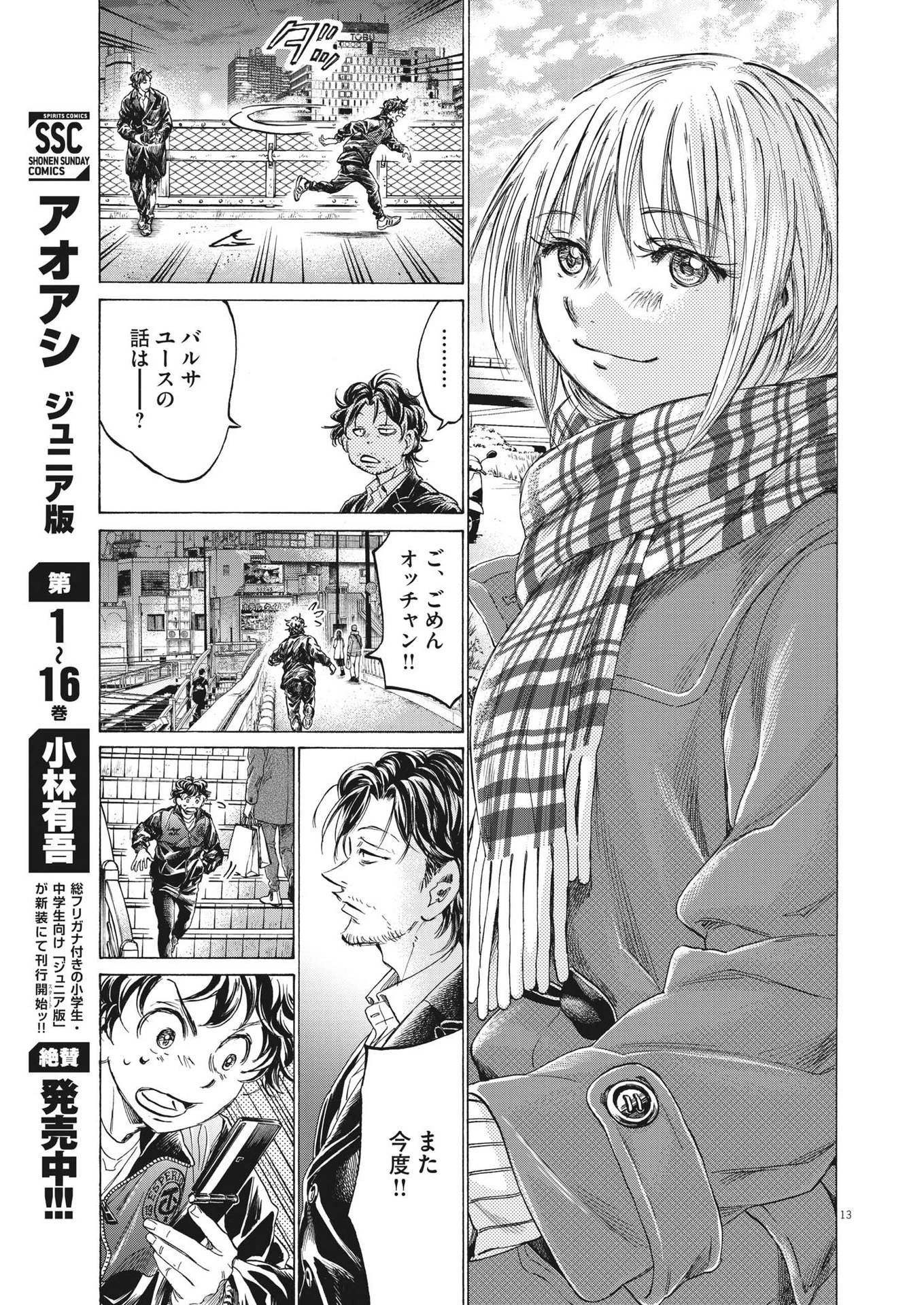 アオアシ 第313話 - 13