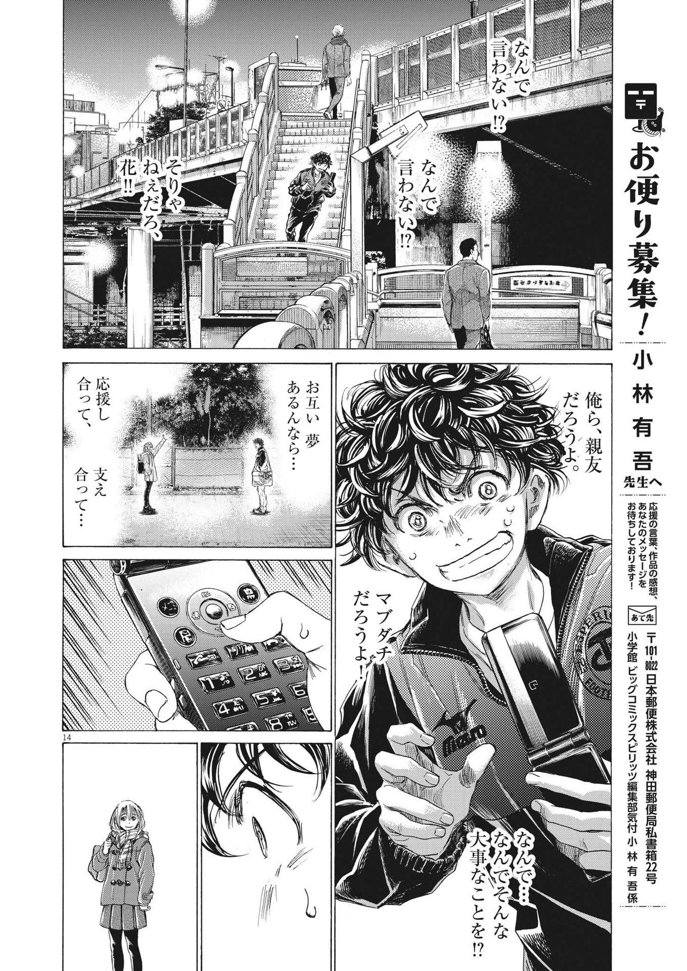 アオアシ 第313話 - 14