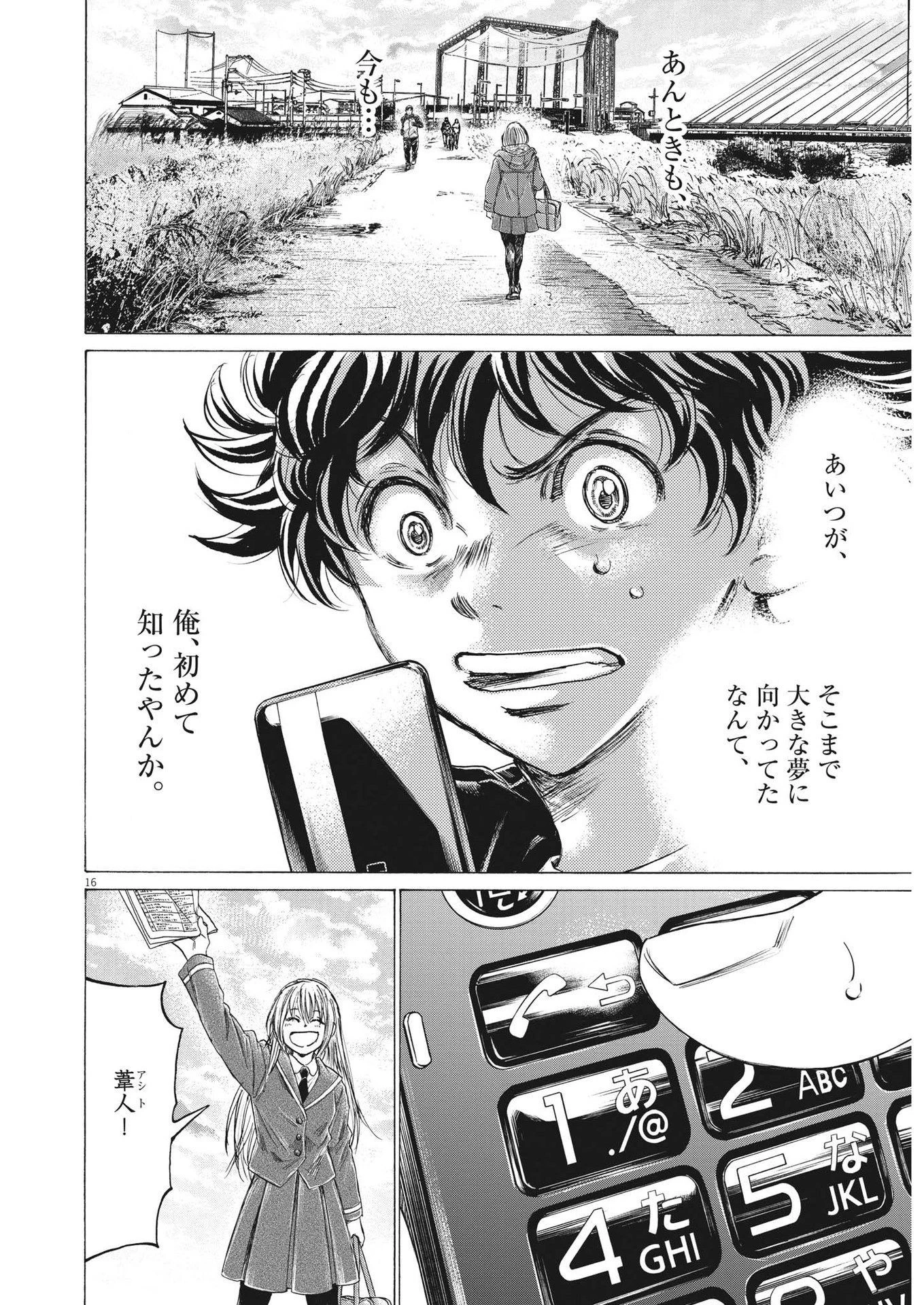 アオアシ 第313話 - 16