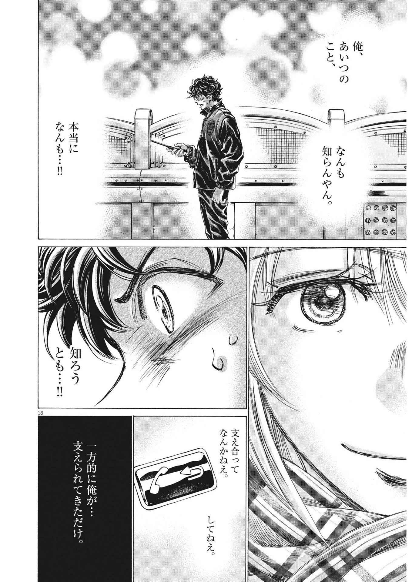 アオアシ 第313話 - 18